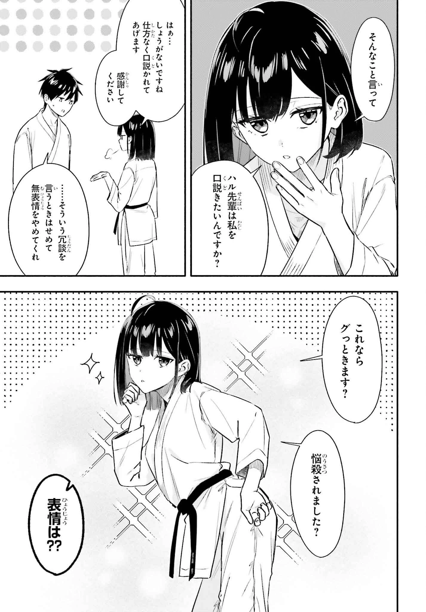 家事代行のアルバイトを始めたら学園一の美少女の家族に気に入られちゃいました。 第6話 - 15