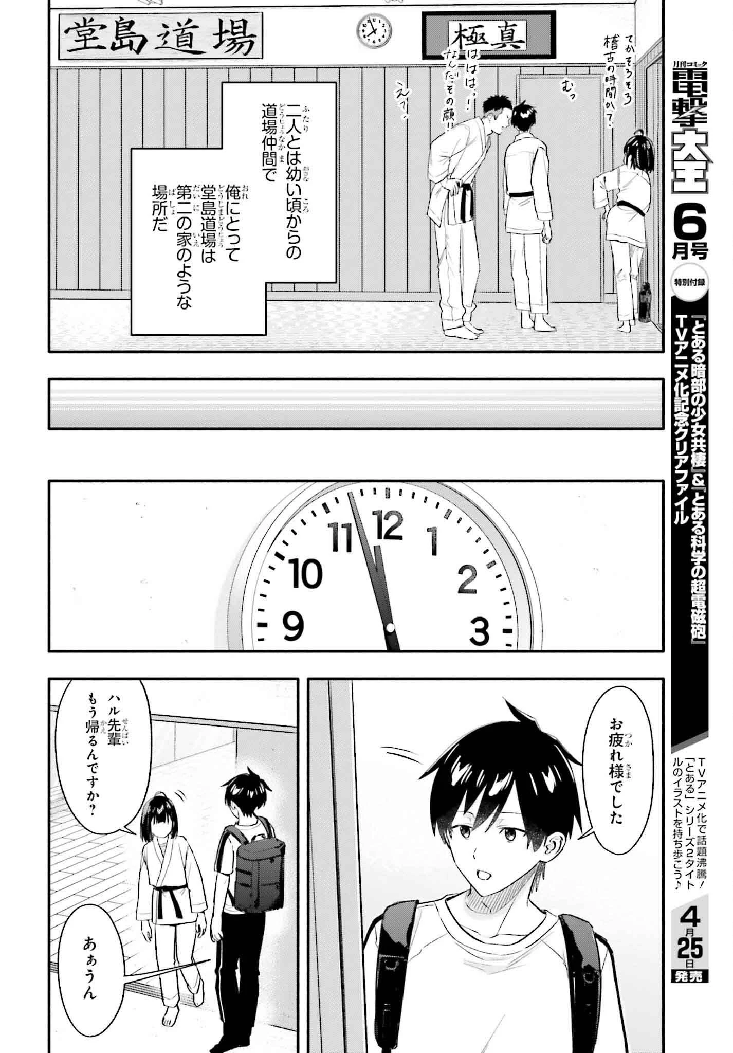 家事代行のアルバイトを始めたら学園一の美少女の家族に気に入られちゃいました。 第6話 - 16