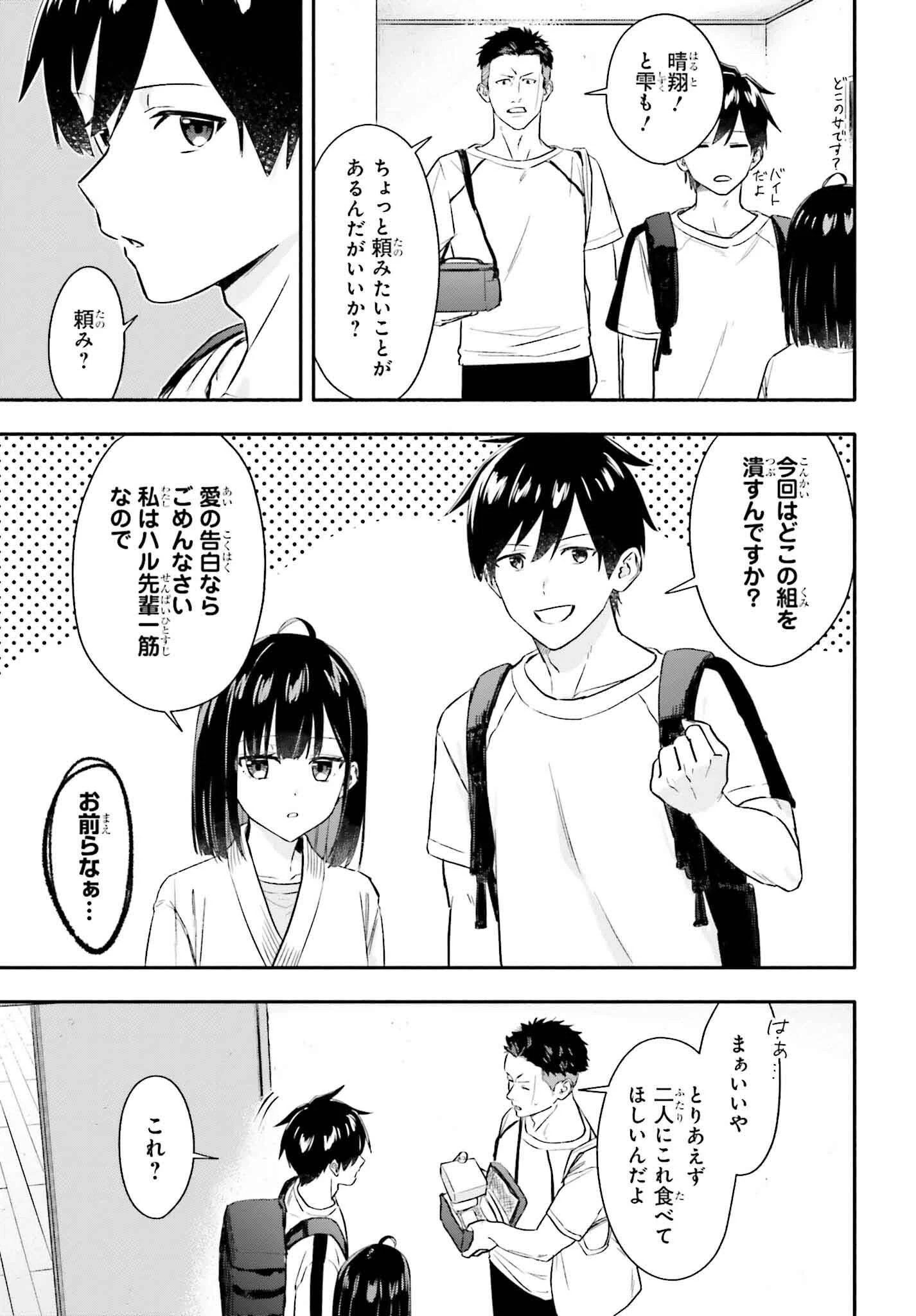 家事代行のアルバイトを始めたら学園一の美少女の家族に気に入られちゃいました。 第6話 - 17