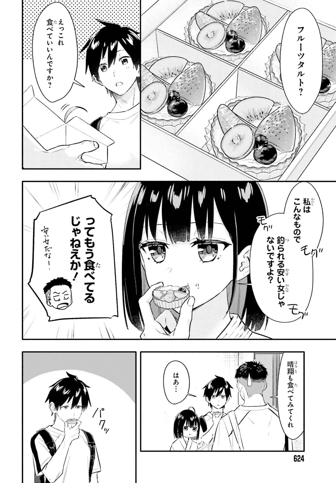 家事代行のアルバイトを始めたら学園一の美少女の家族に気に入られちゃいました。 第6話 - 18