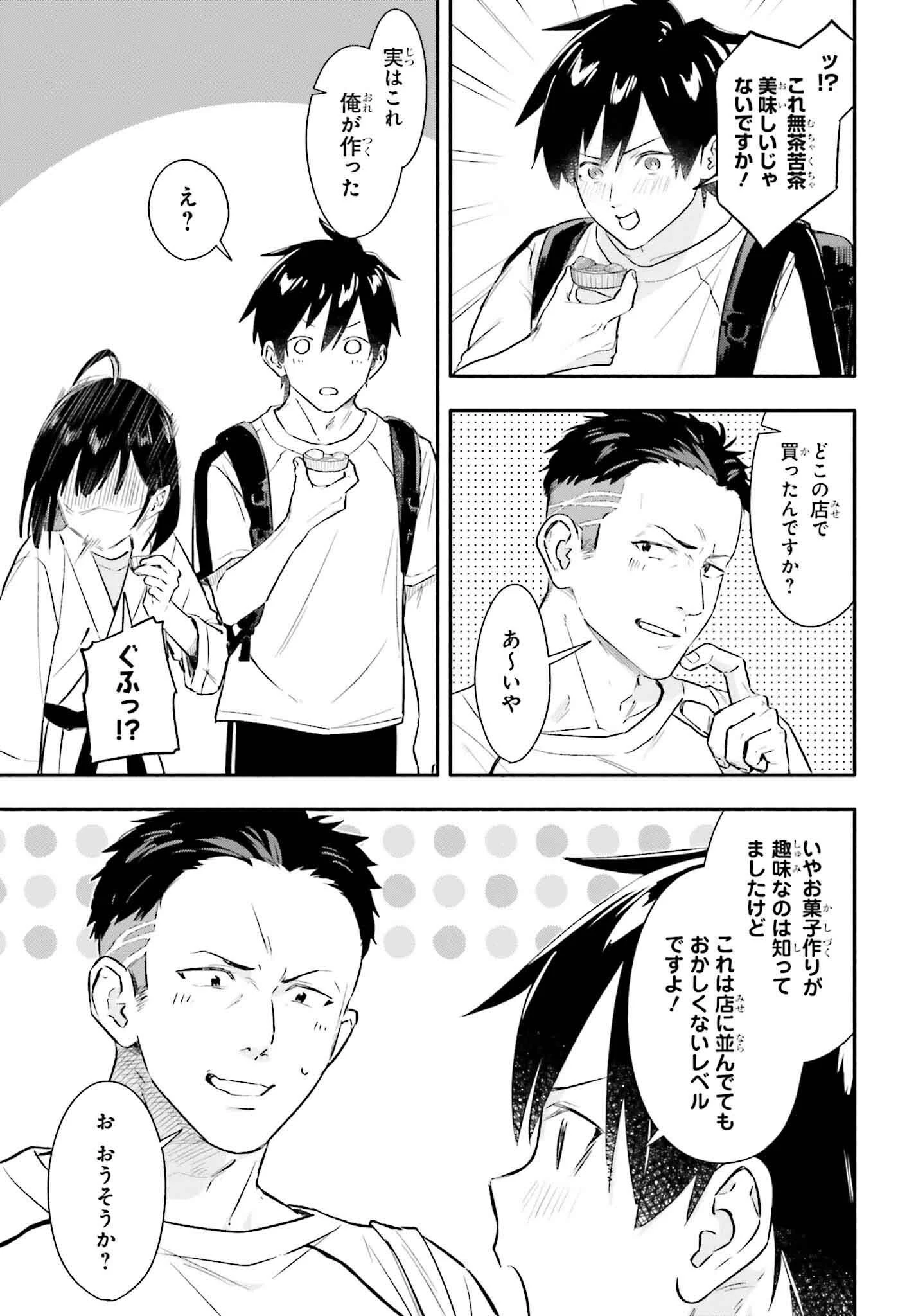 家事代行のアルバイトを始めたら学園一の美少女の家族に気に入られちゃいました。 第6話 - 19