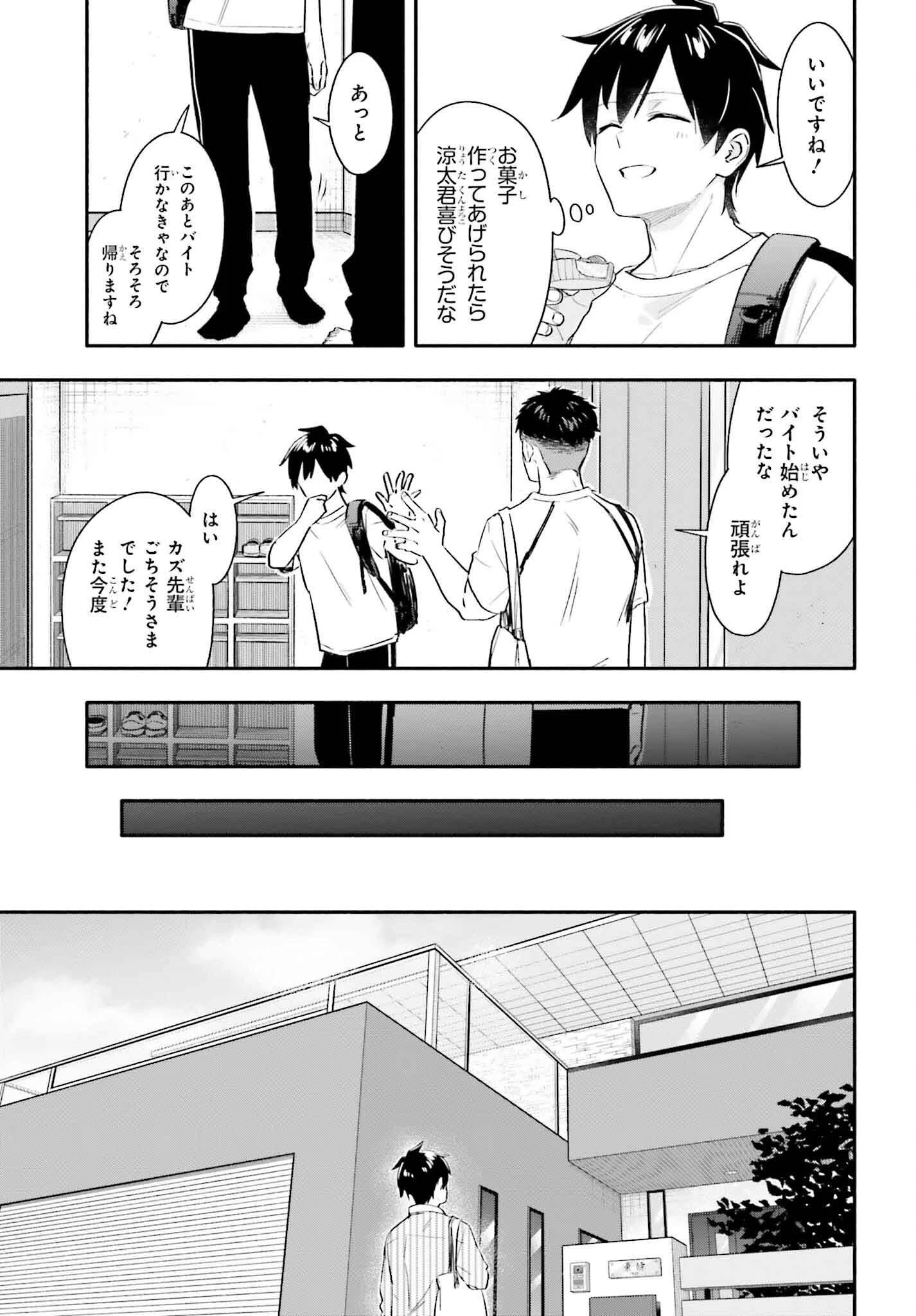 家事代行のアルバイトを始めたら学園一の美少女の家族に気に入られちゃいました。 第6話 - 21