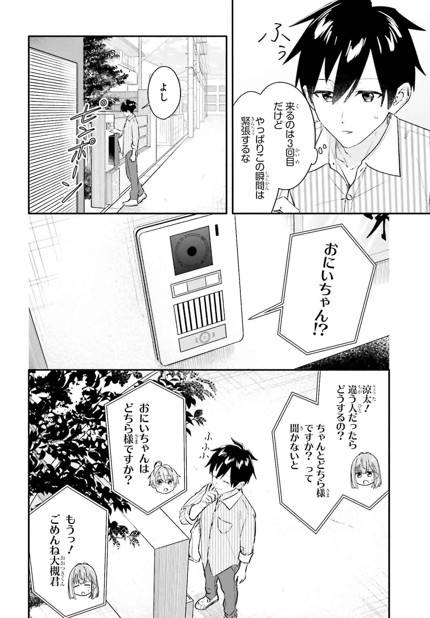 家事代行のアルバイトを始めたら学園一の美少女の家族に気に入られちゃいました。 第6話 - 22