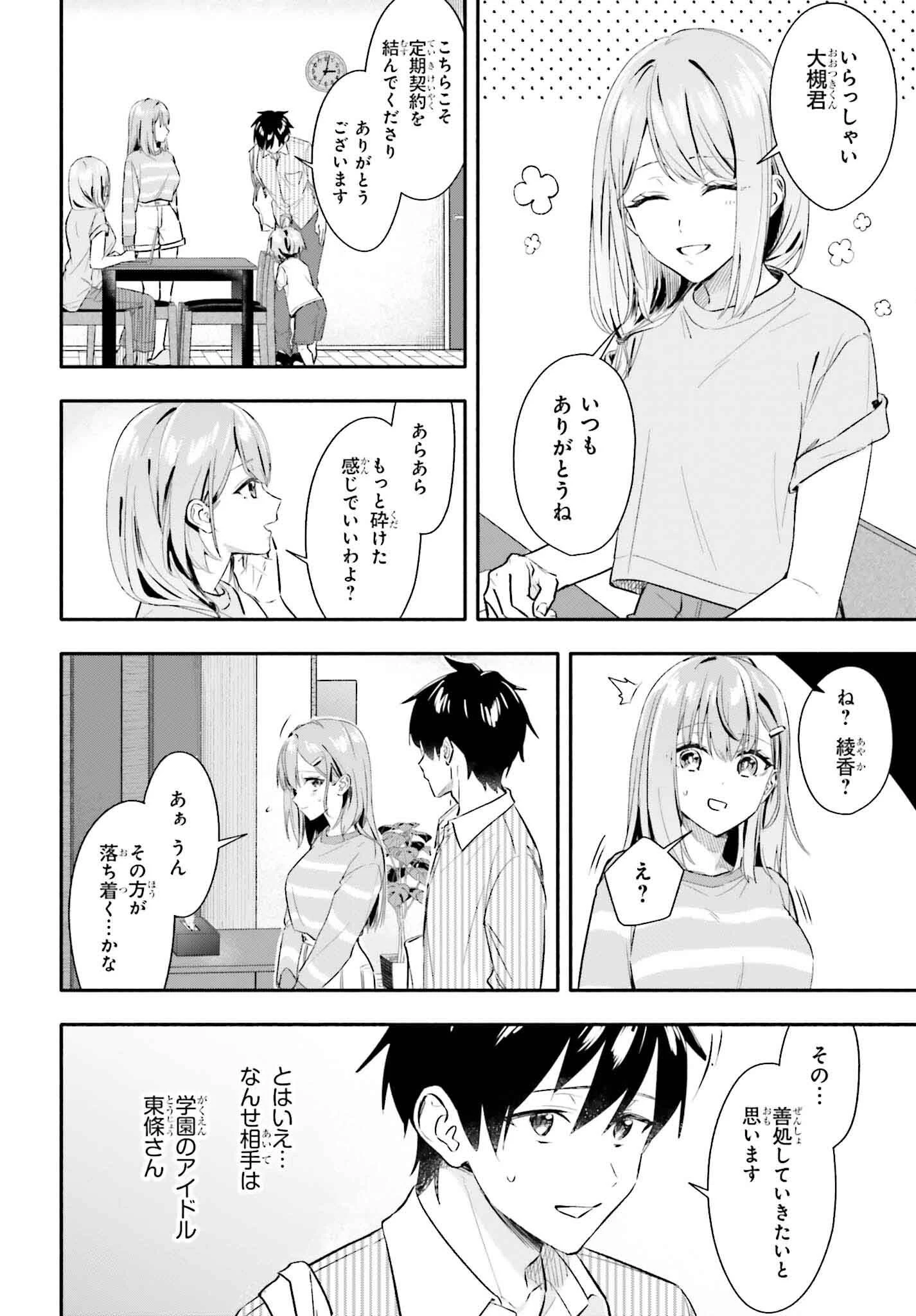 家事代行のアルバイトを始めたら学園一の美少女の家族に気に入られちゃいました。 第6話 - 24