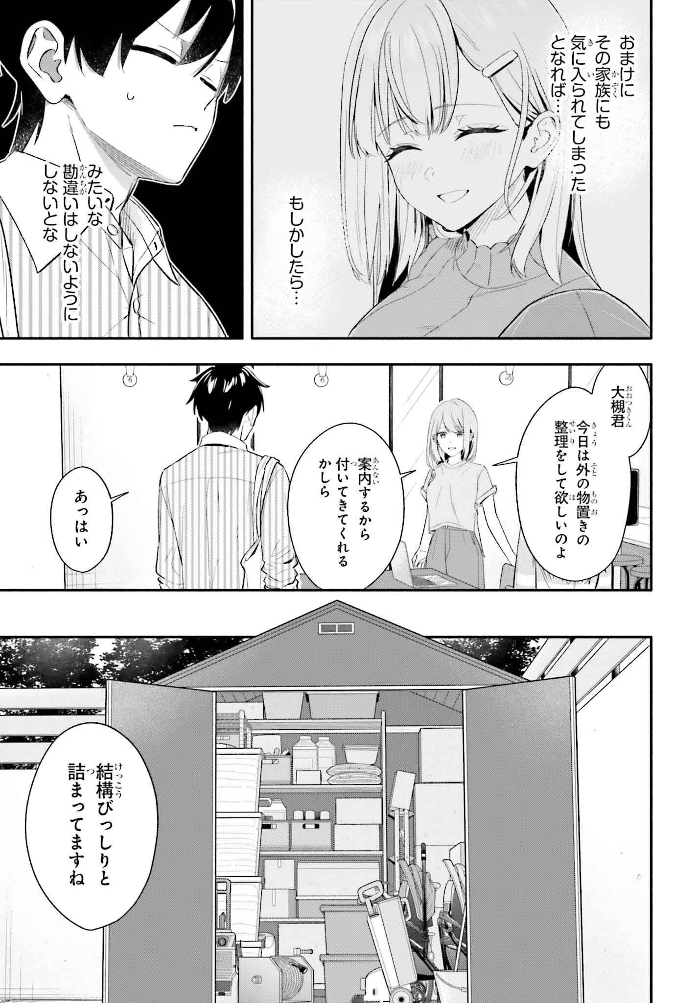 家事代行のアルバイトを始めたら学園一の美少女の家族に気に入られちゃいました。 第6話 - 25