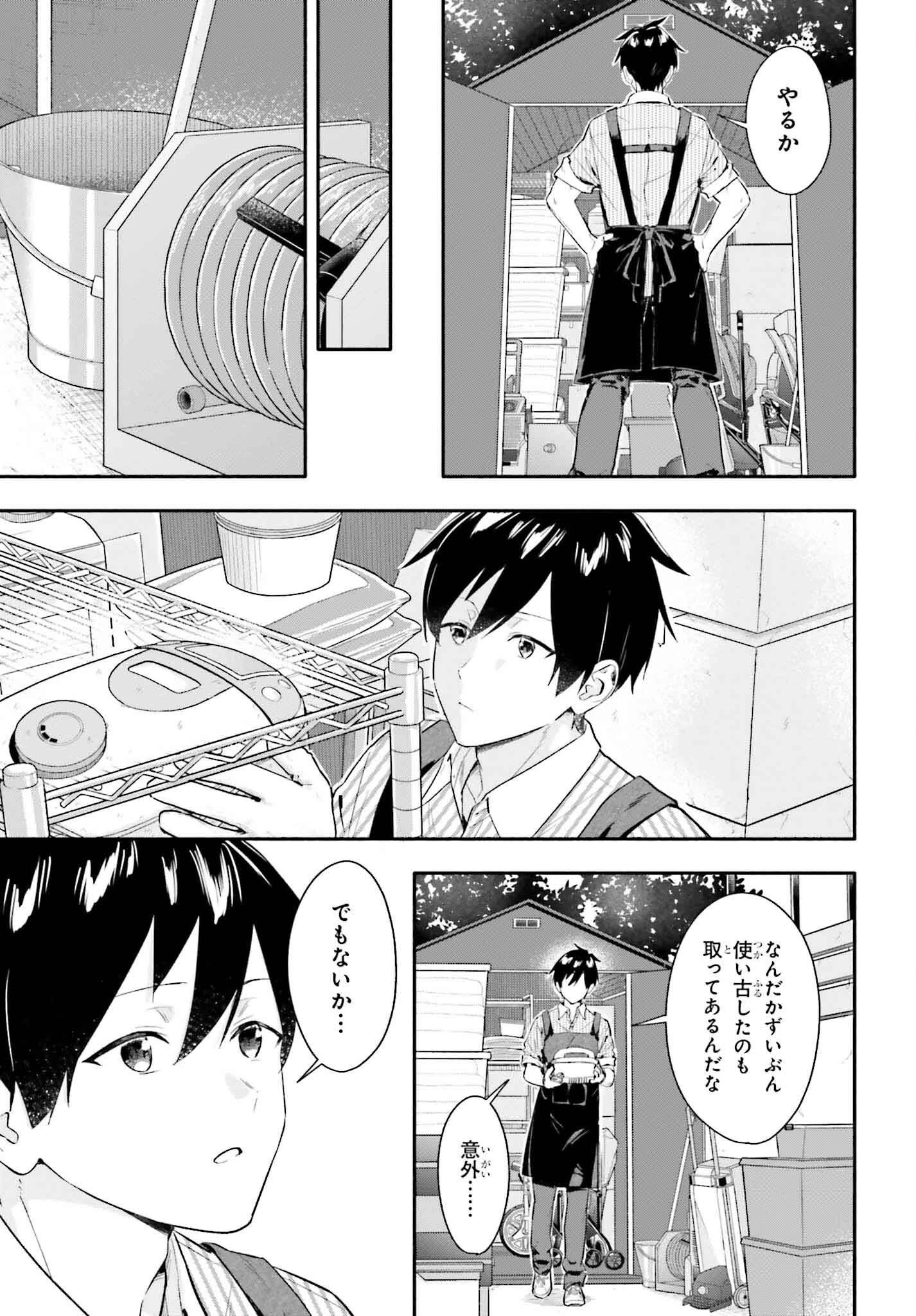 家事代行のアルバイトを始めたら学園一の美少女の家族に気に入られちゃいました。 第6話 - 27