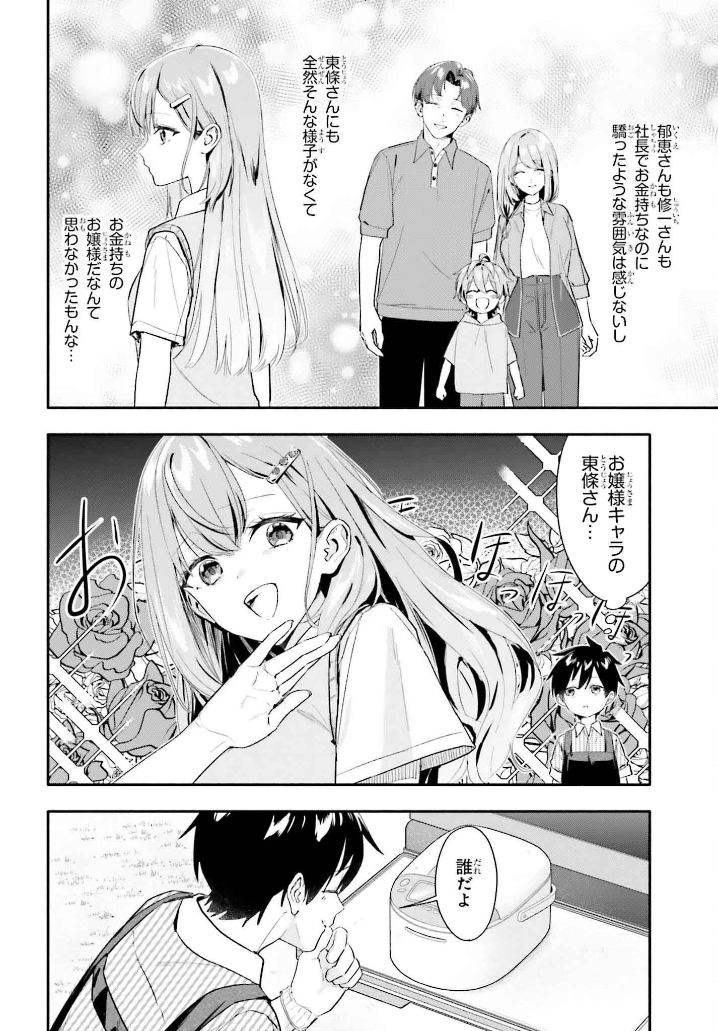 家事代行のアルバイトを始めたら学園一の美少女の家族に気に入られちゃいました。 第6話 - 28