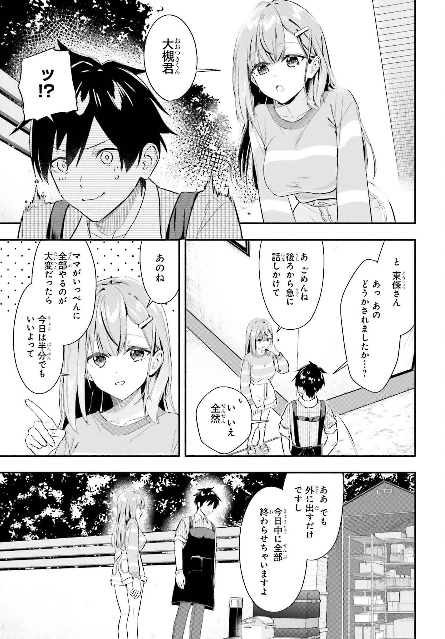 家事代行のアルバイトを始めたら学園一の美少女の家族に気に入られちゃいました。 第6話 - 29