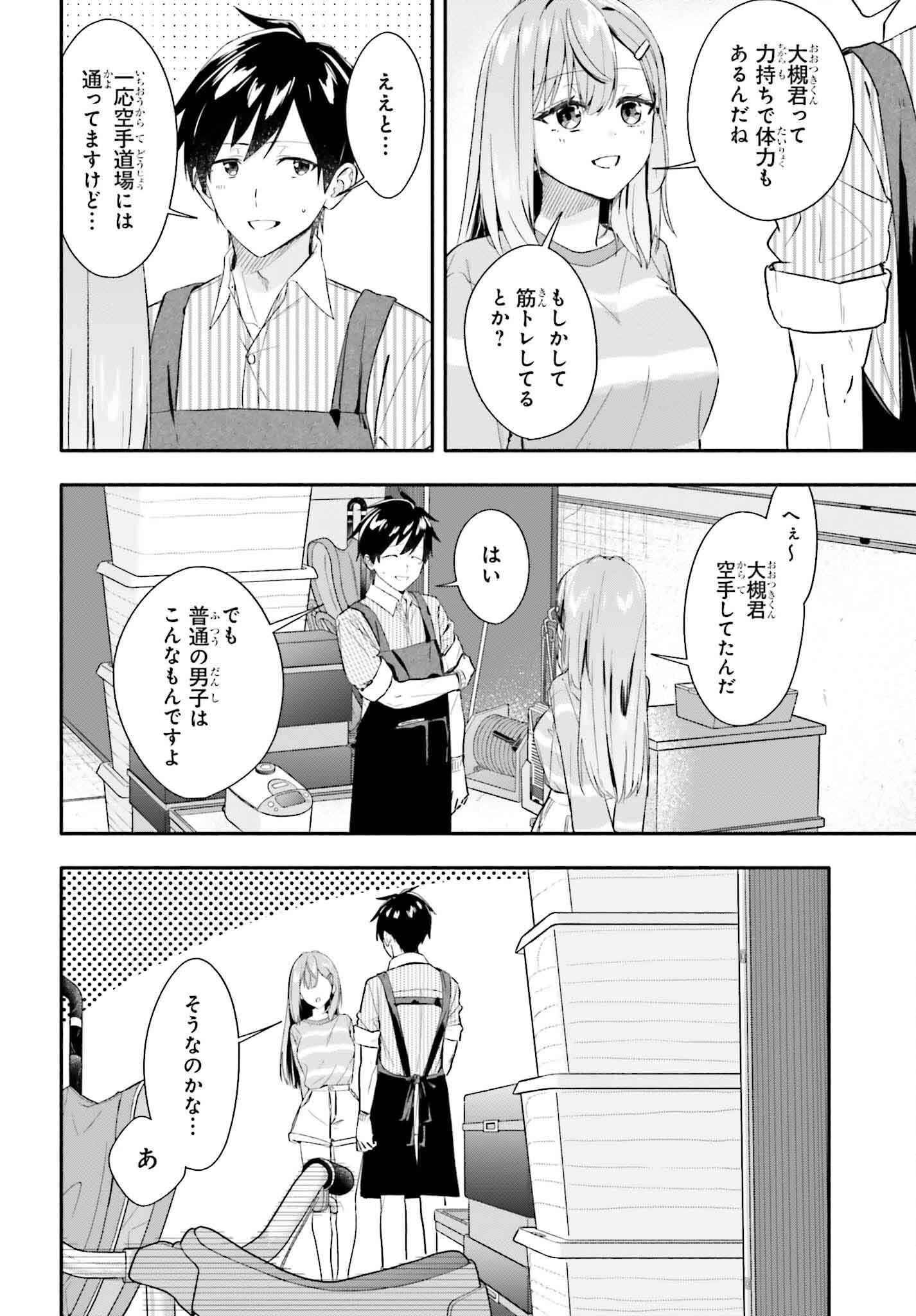 家事代行のアルバイトを始めたら学園一の美少女の家族に気に入られちゃいました。 第6話 - 30