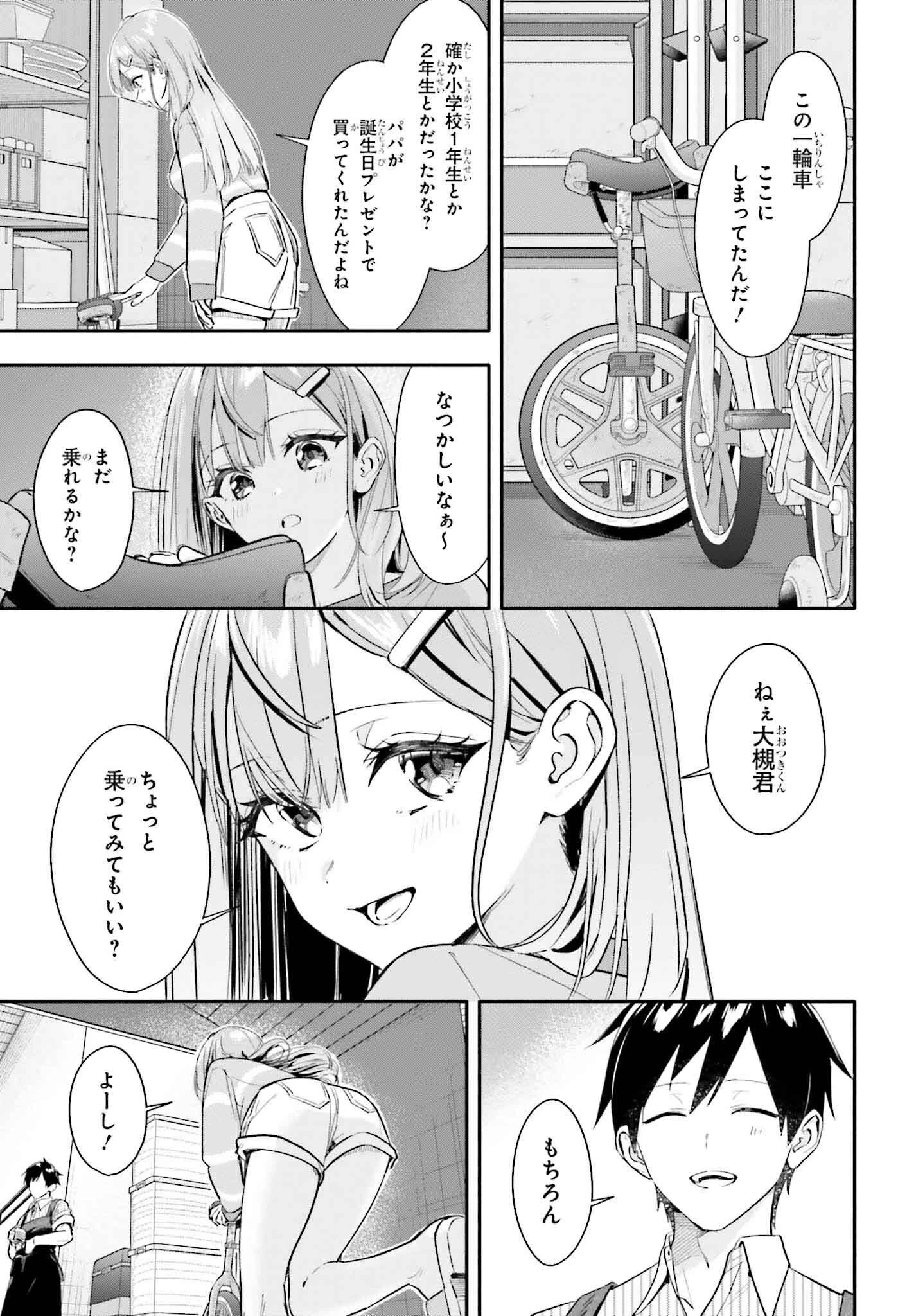 家事代行のアルバイトを始めたら学園一の美少女の家族に気に入られちゃいました。 第6話 - 31