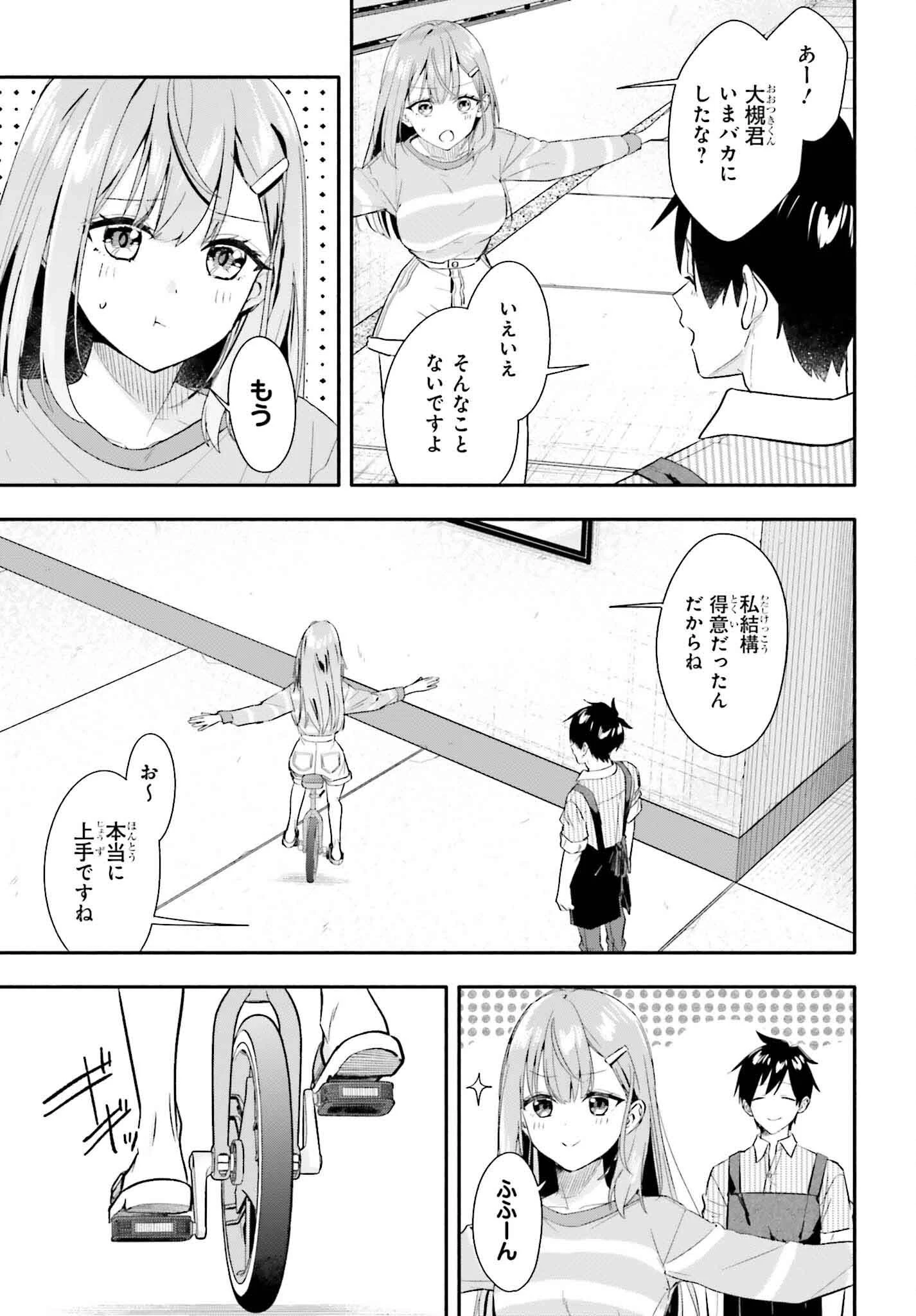 家事代行のアルバイトを始めたら学園一の美少女の家族に気に入られちゃいました。 第6話 - 33