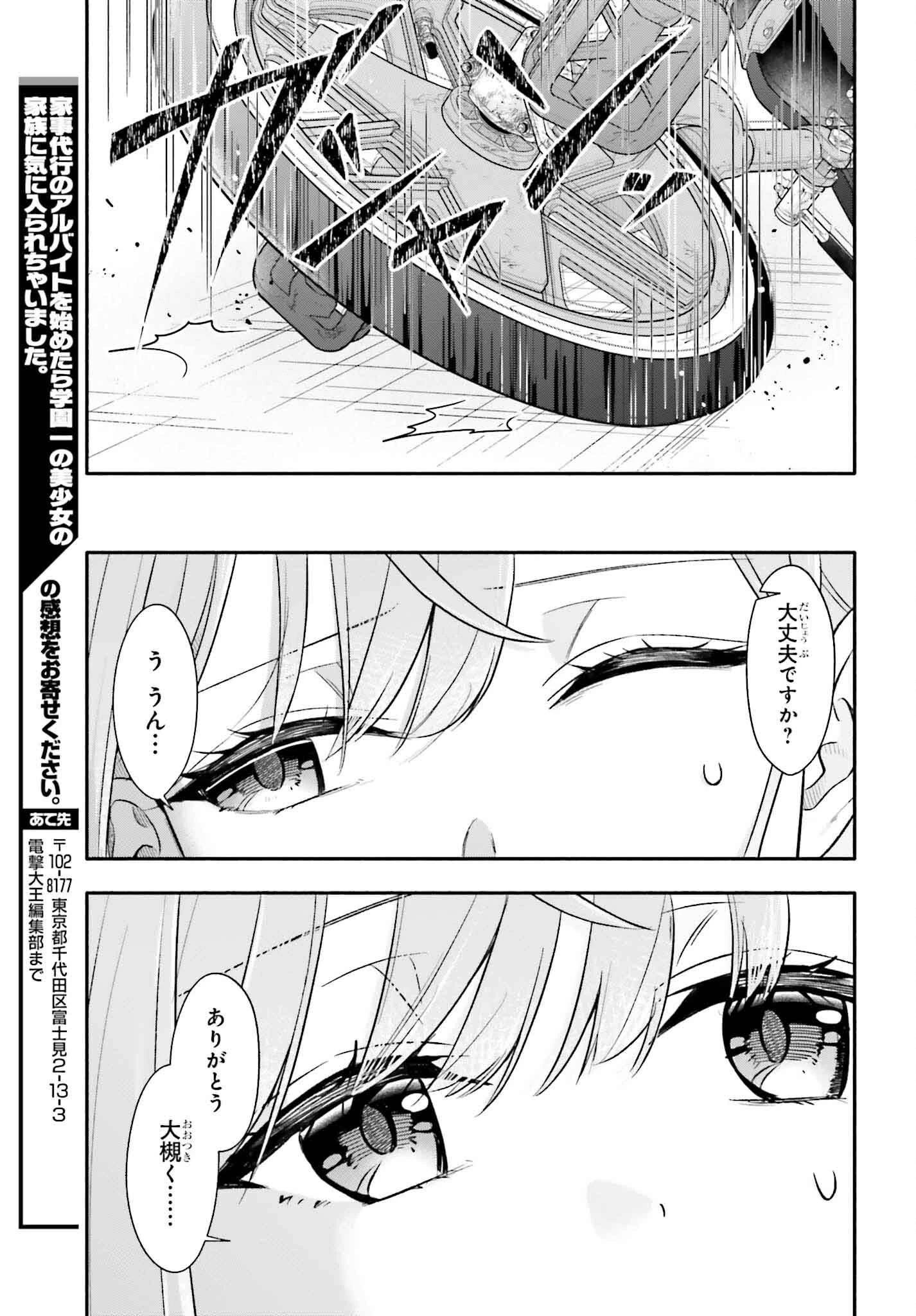 家事代行のアルバイトを始めたら学園一の美少女の家族に気に入られちゃいました。 第6話 - 35