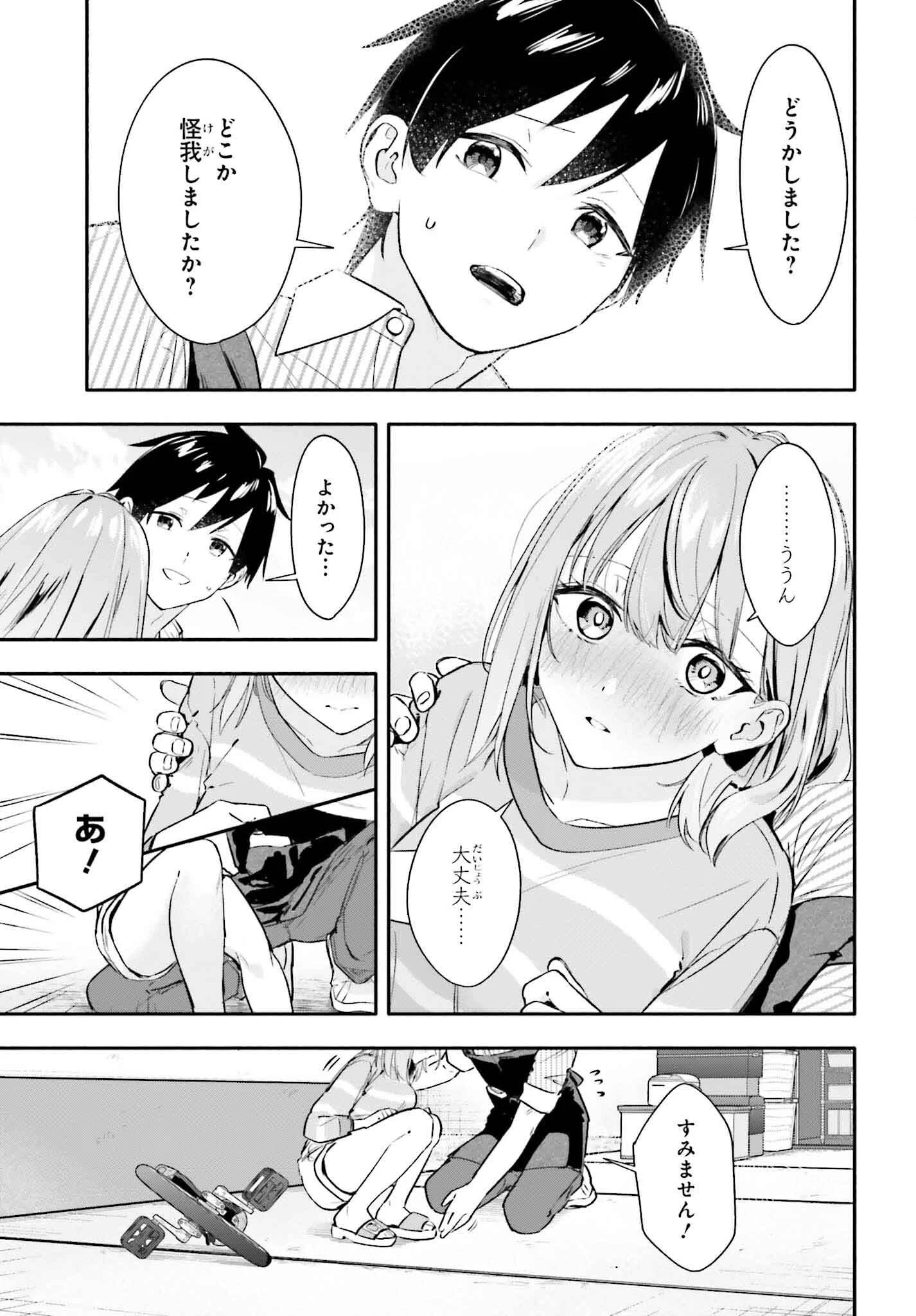 家事代行のアルバイトを始めたら学園一の美少女の家族に気に入られちゃいました。 第6話 - 37