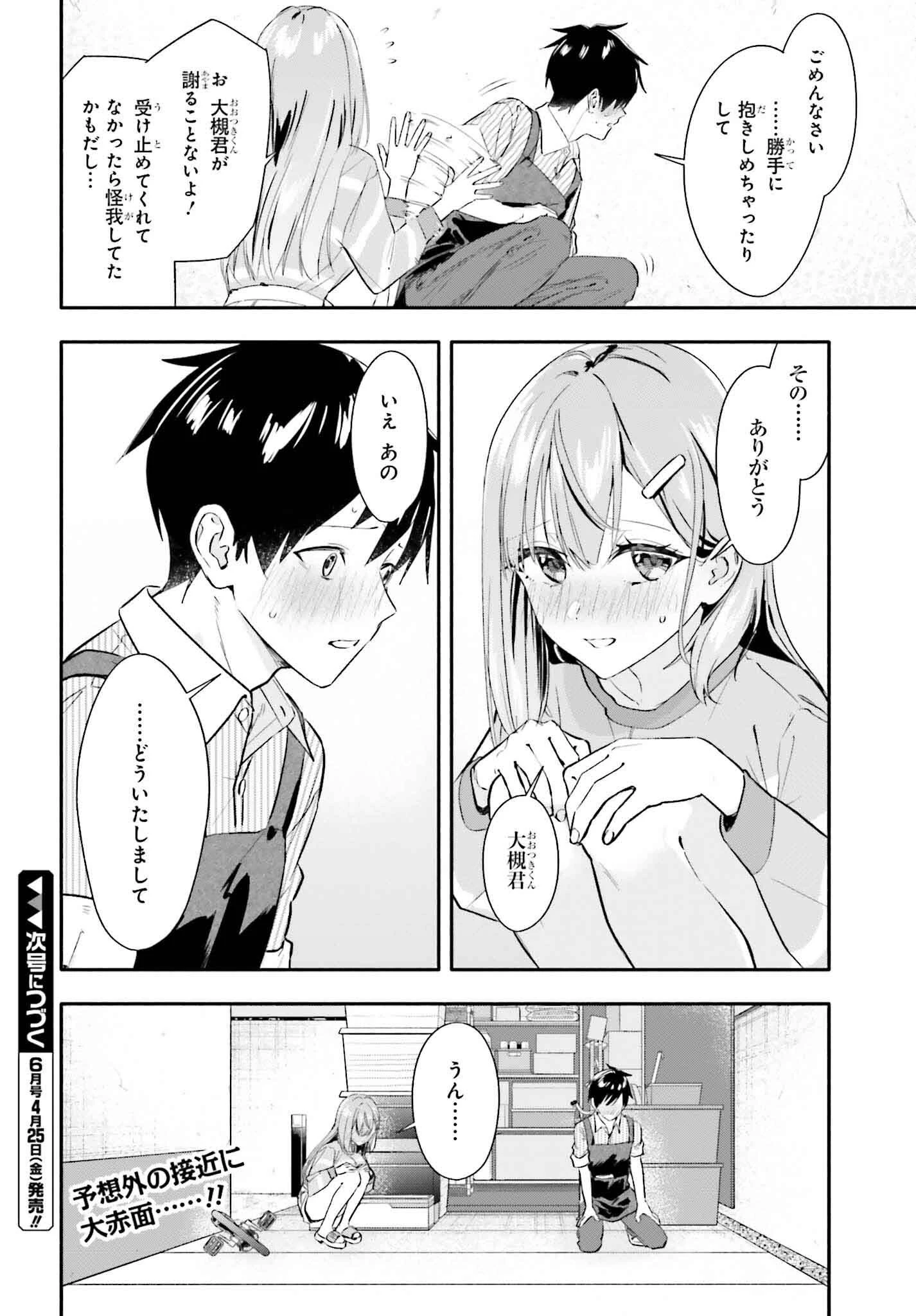 家事代行のアルバイトを始めたら学園一の美少女の家族に気に入られちゃいました。 第6話 - 38