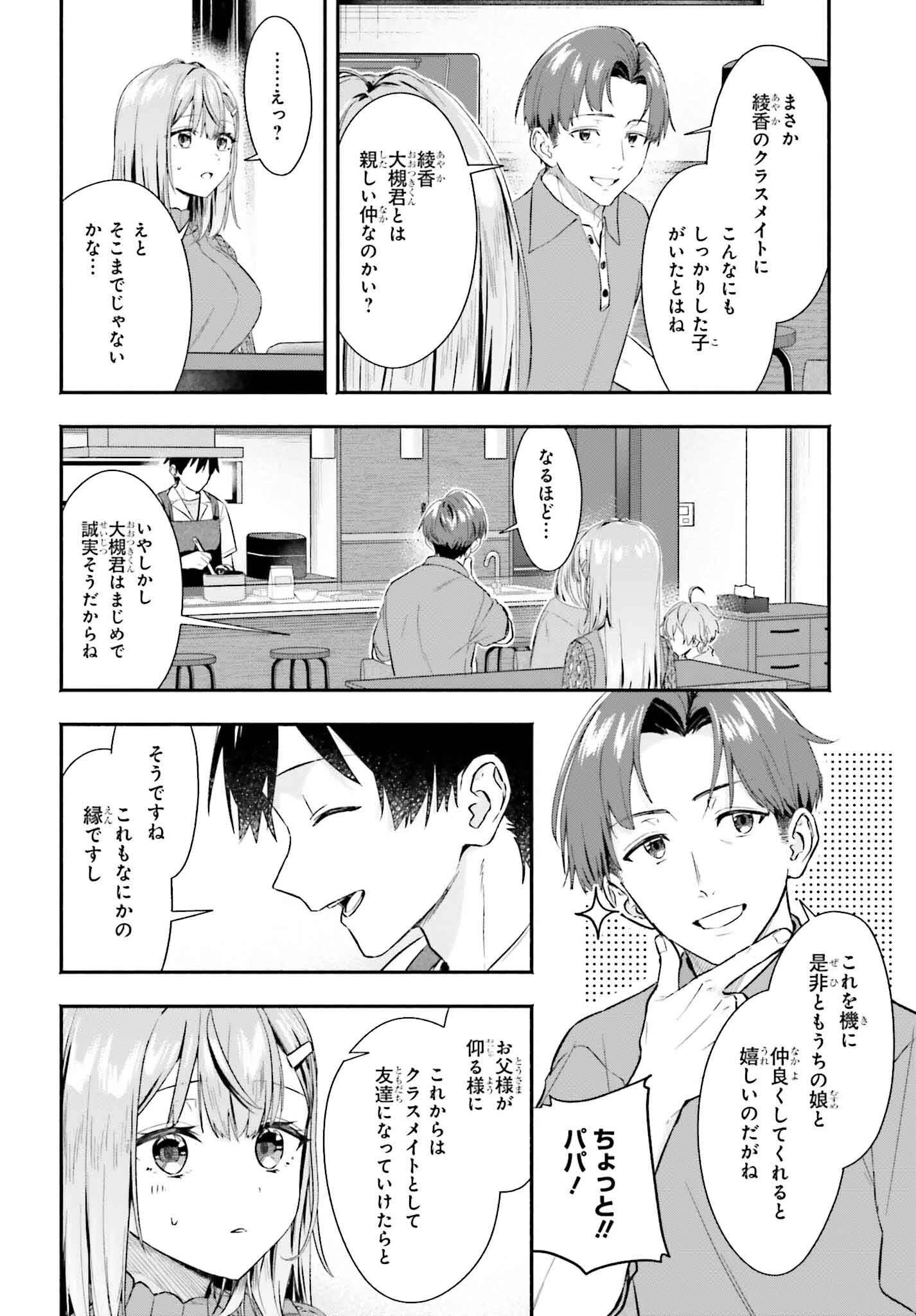 家事代行のアルバイトを始めたら学園一の美少女の家族に気に入られちゃいました。 第5.2話 - 2