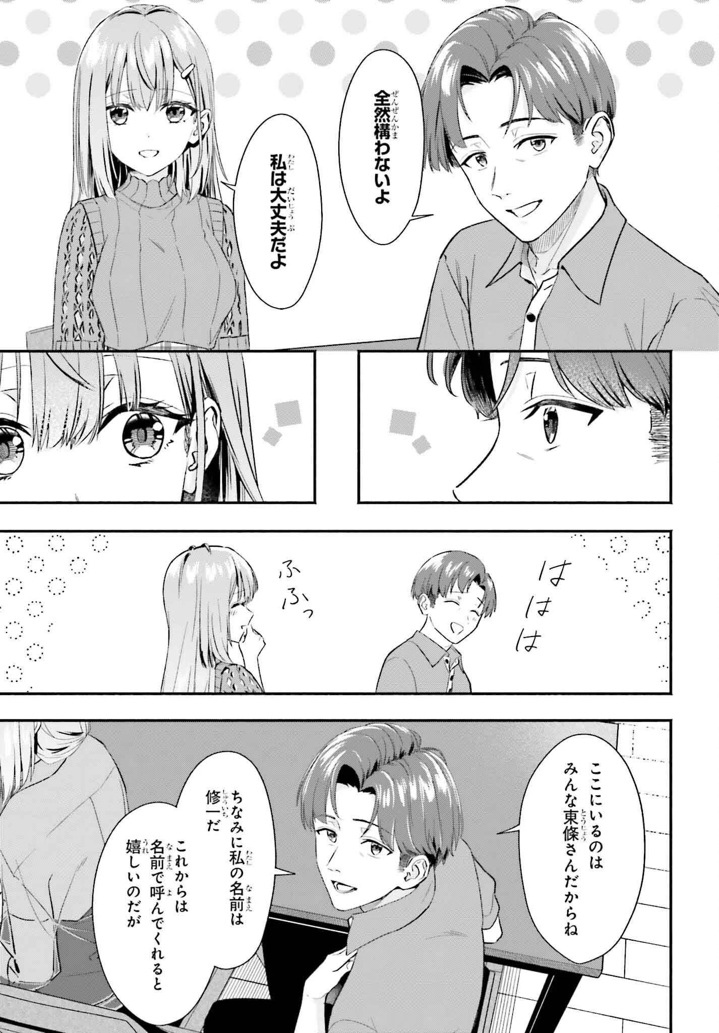 家事代行のアルバイトを始めたら学園一の美少女の家族に気に入られちゃいました。 第5.2話 - 5