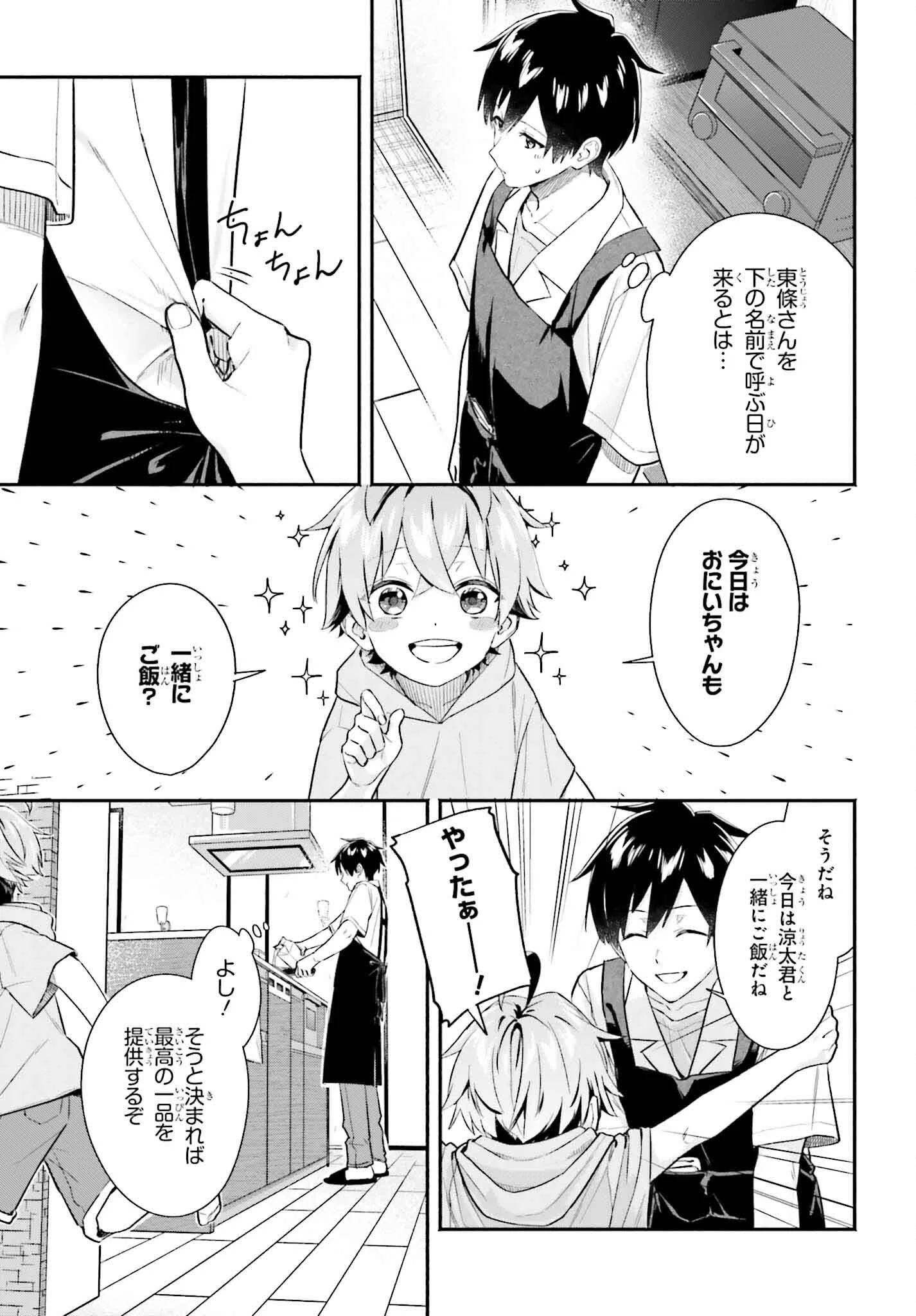 家事代行のアルバイトを始めたら学園一の美少女の家族に気に入られちゃいました。 第5.2話 - 7