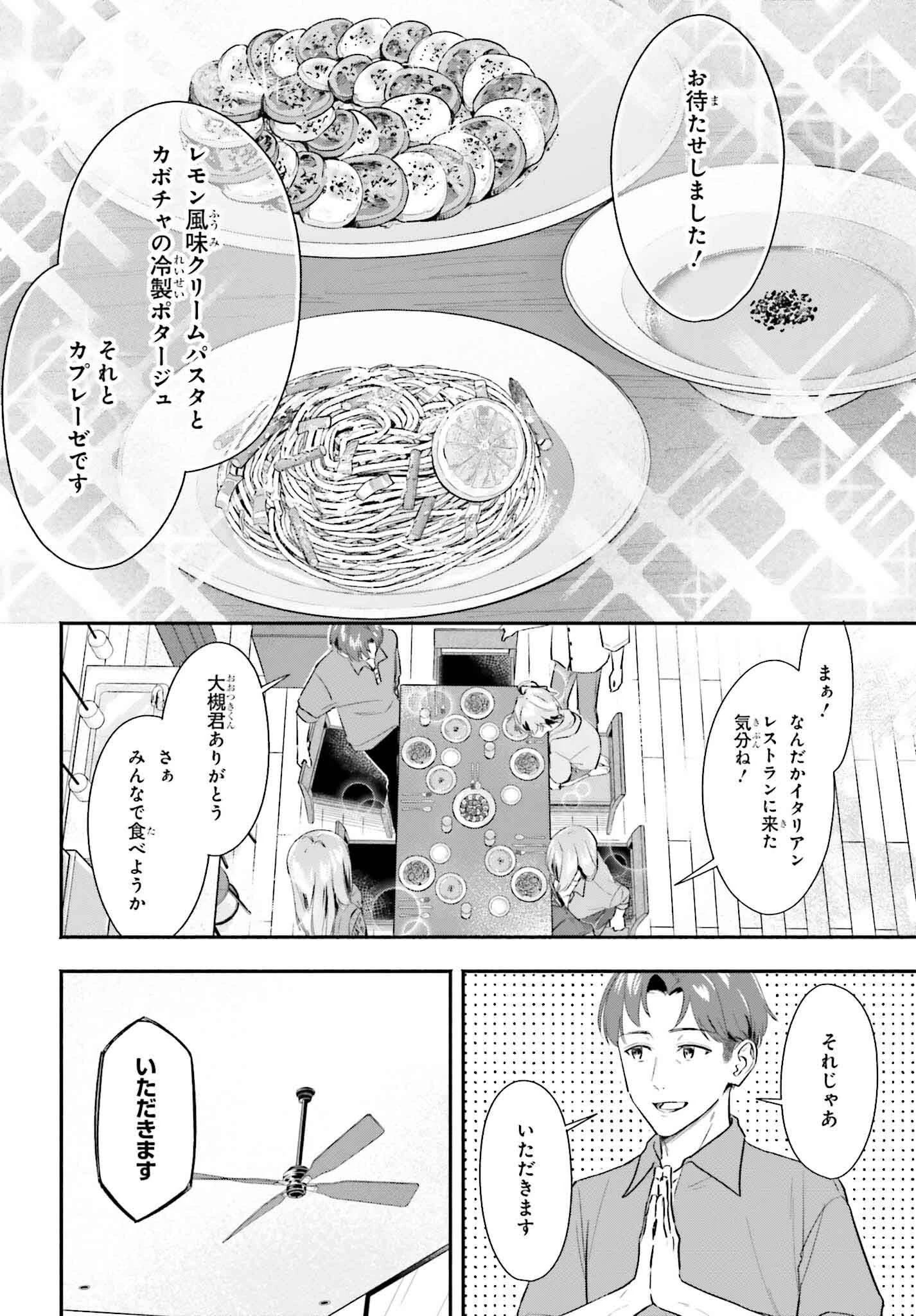 家事代行のアルバイトを始めたら学園一の美少女の家族に気に入られちゃいました。 第5.2話 - 8