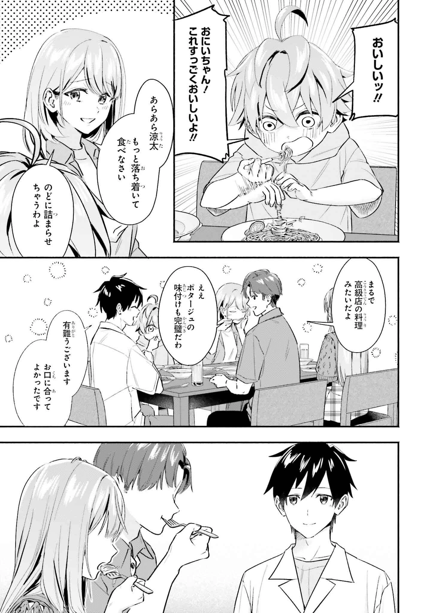 家事代行のアルバイトを始めたら学園一の美少女の家族に気に入られちゃいました。 第5.2話 - 9