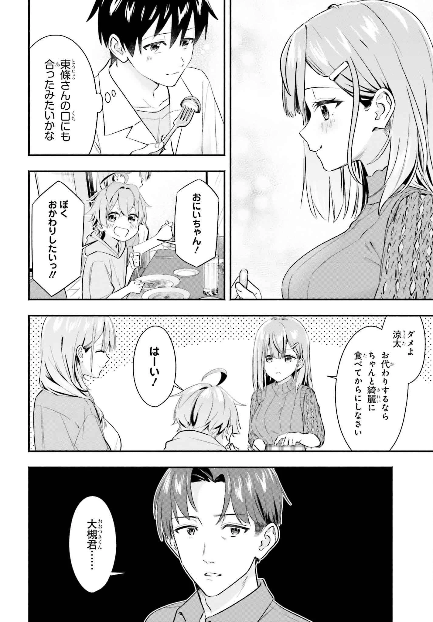 家事代行のアルバイトを始めたら学園一の美少女の家族に気に入られちゃいました。 第5.2話 - 10