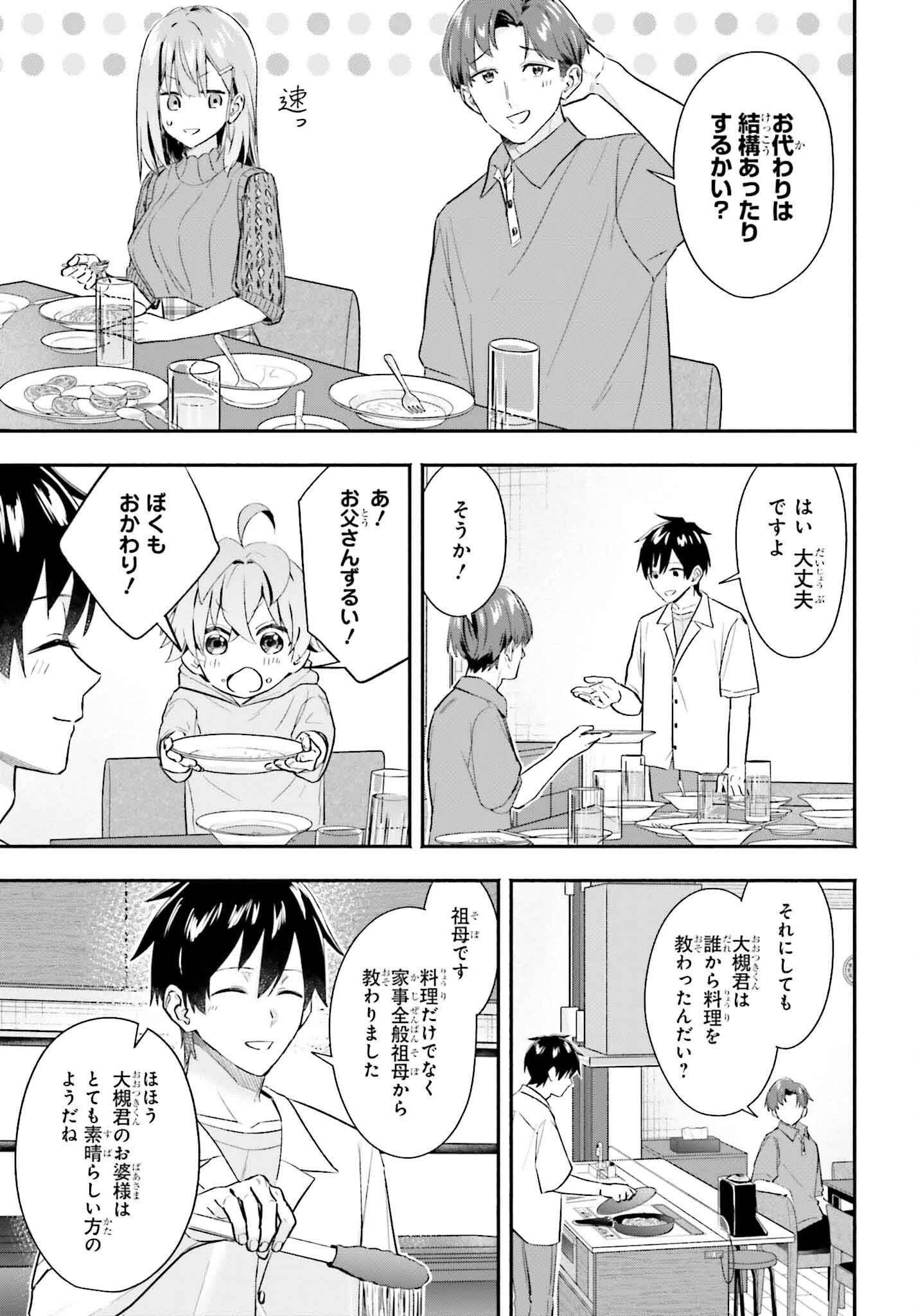 家事代行のアルバイトを始めたら学園一の美少女の家族に気に入られちゃいました。 第5.2話 - 11