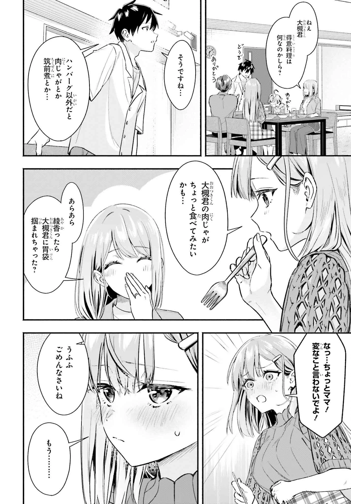 家事代行のアルバイトを始めたら学園一の美少女の家族に気に入られちゃいました。 第5.2話 - 12