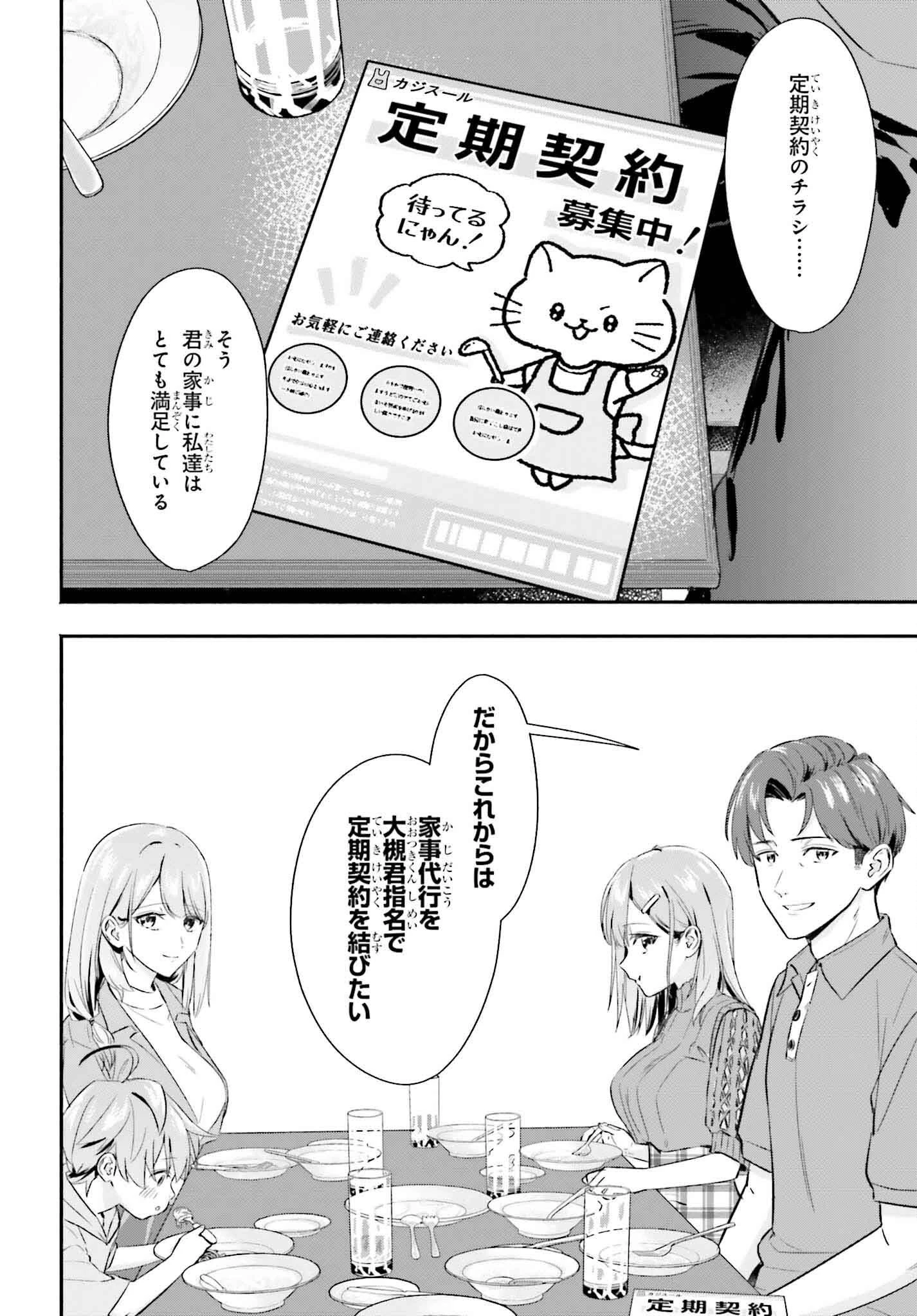 家事代行のアルバイトを始めたら学園一の美少女の家族に気に入られちゃいました。 第5.2話 - 14