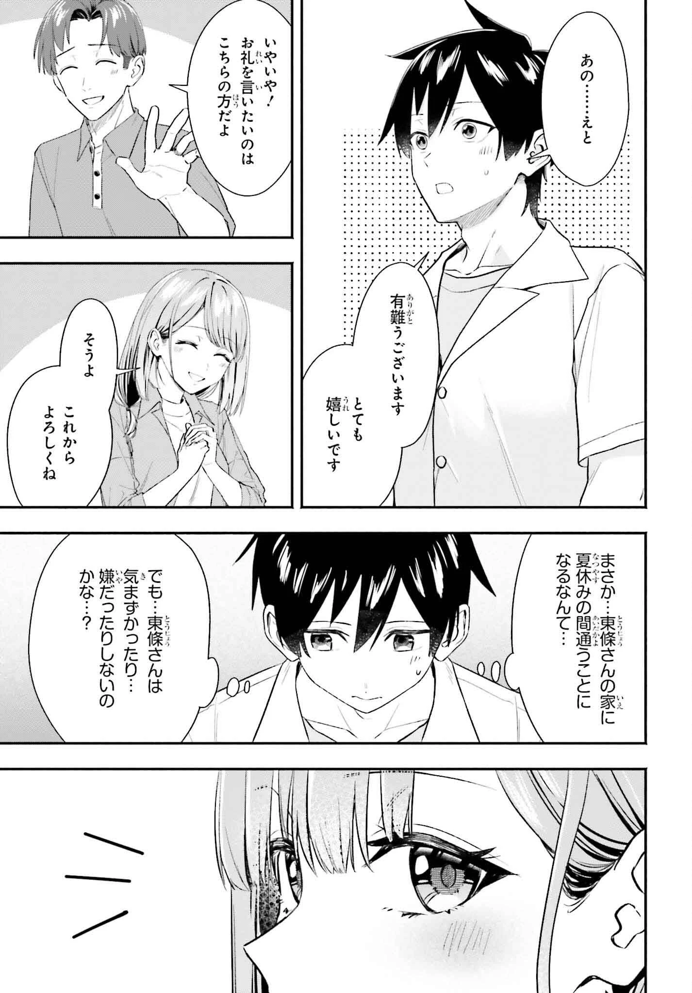 家事代行のアルバイトを始めたら学園一の美少女の家族に気に入られちゃいました。 第5.2話 - 15