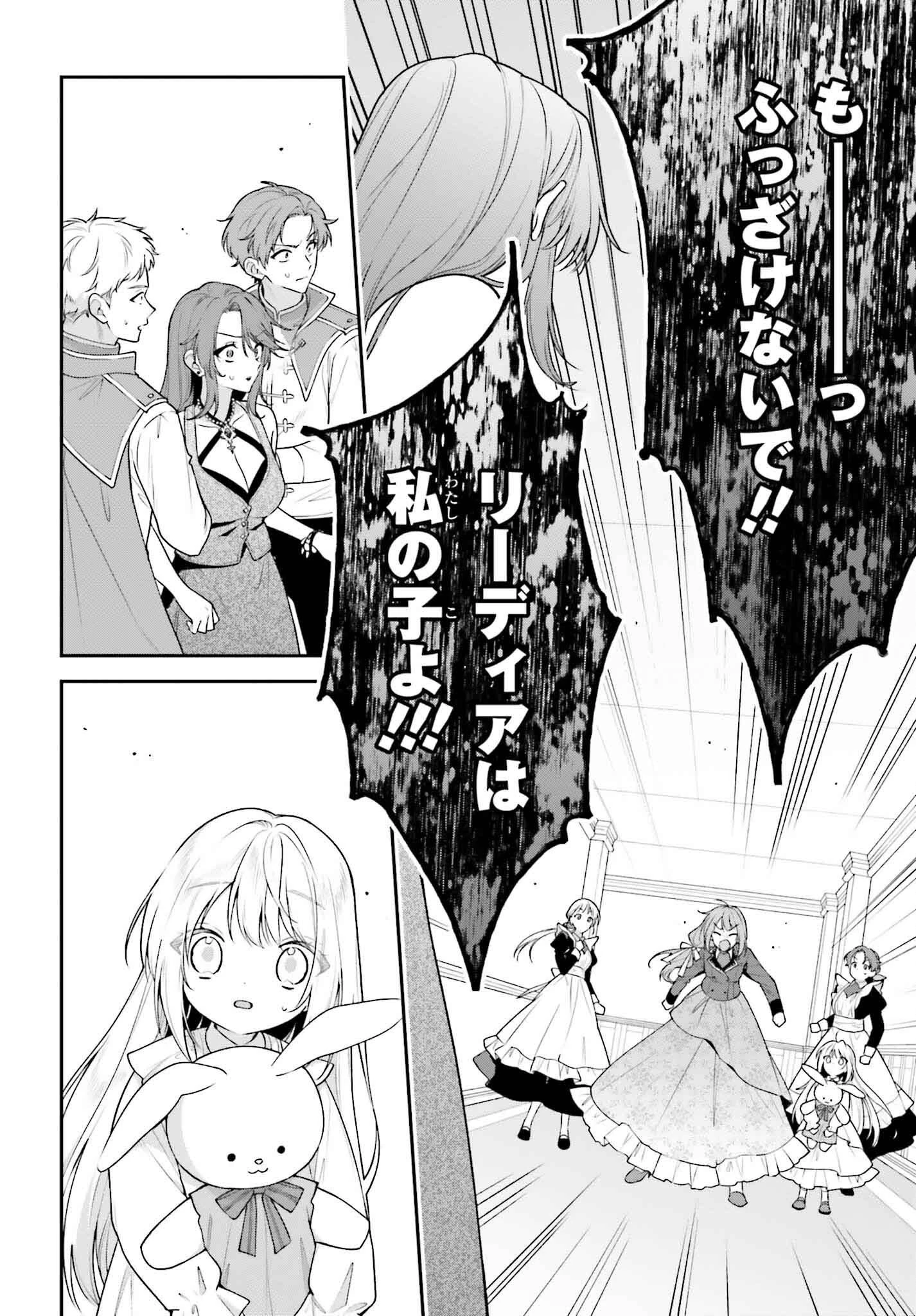 訳あり伯爵様と契約結婚したら、義娘（六歳）の契約母になってしまいました。 第11話 - 2