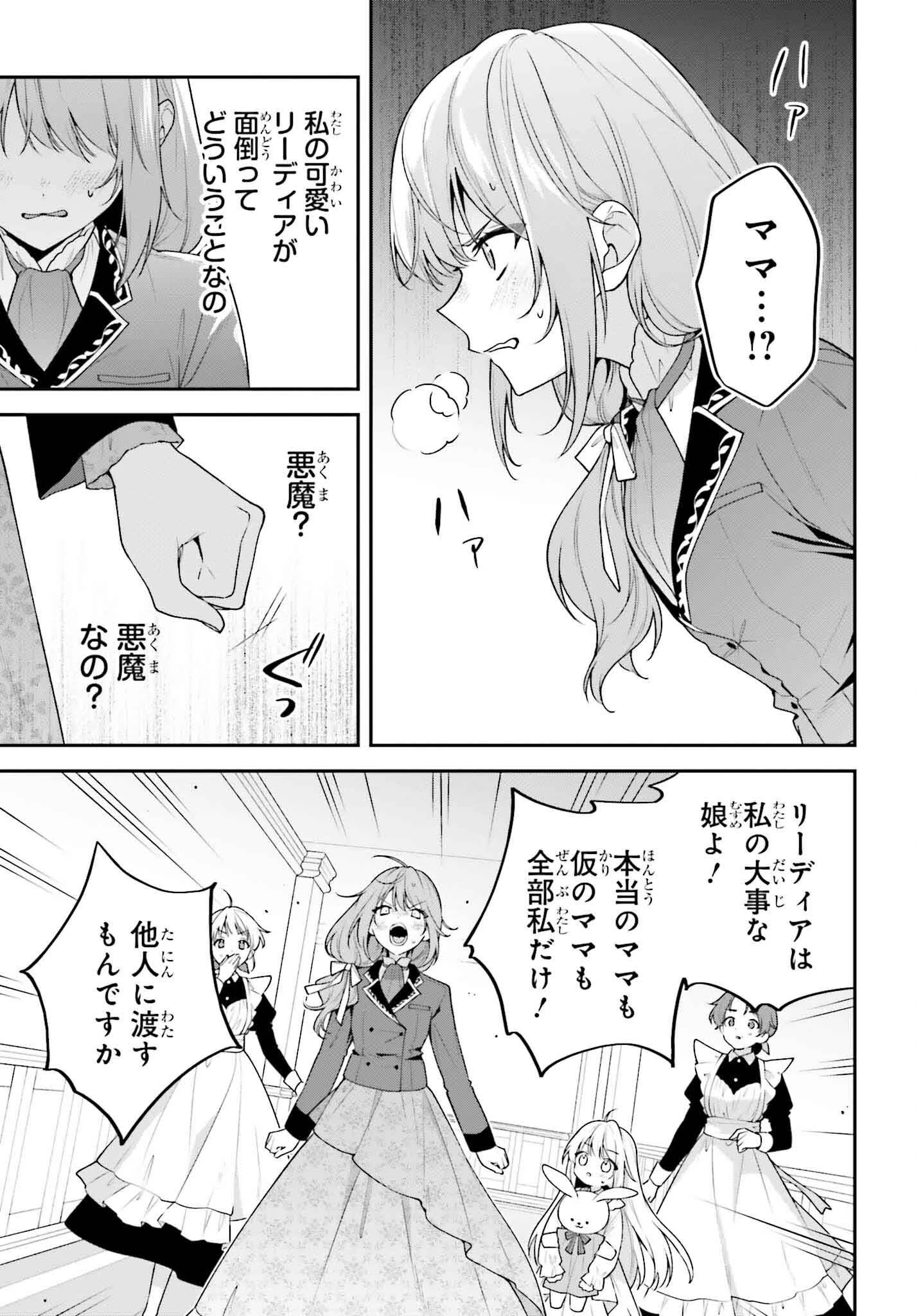 訳あり伯爵様と契約結婚したら、義娘（六歳）の契約母になってしまいました。 第11話 - 3