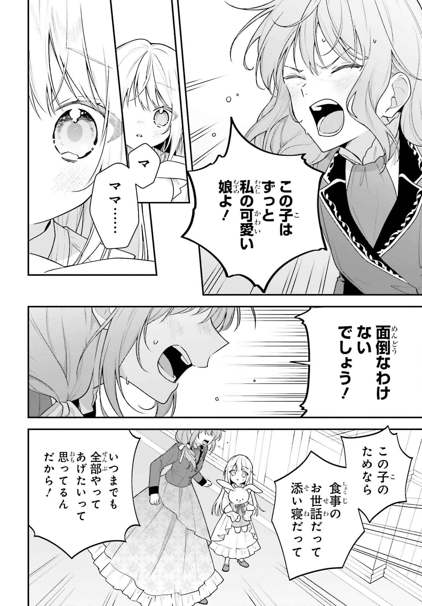 訳あり伯爵様と契約結婚したら、義娘（六歳）の契約母になってしまいました。 第11話 - 4