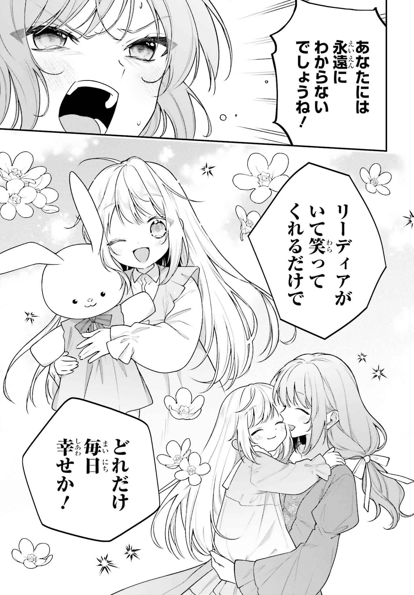 訳あり伯爵様と契約結婚したら、義娘（六歳）の契約母になってしまいました。 第11話 - 5