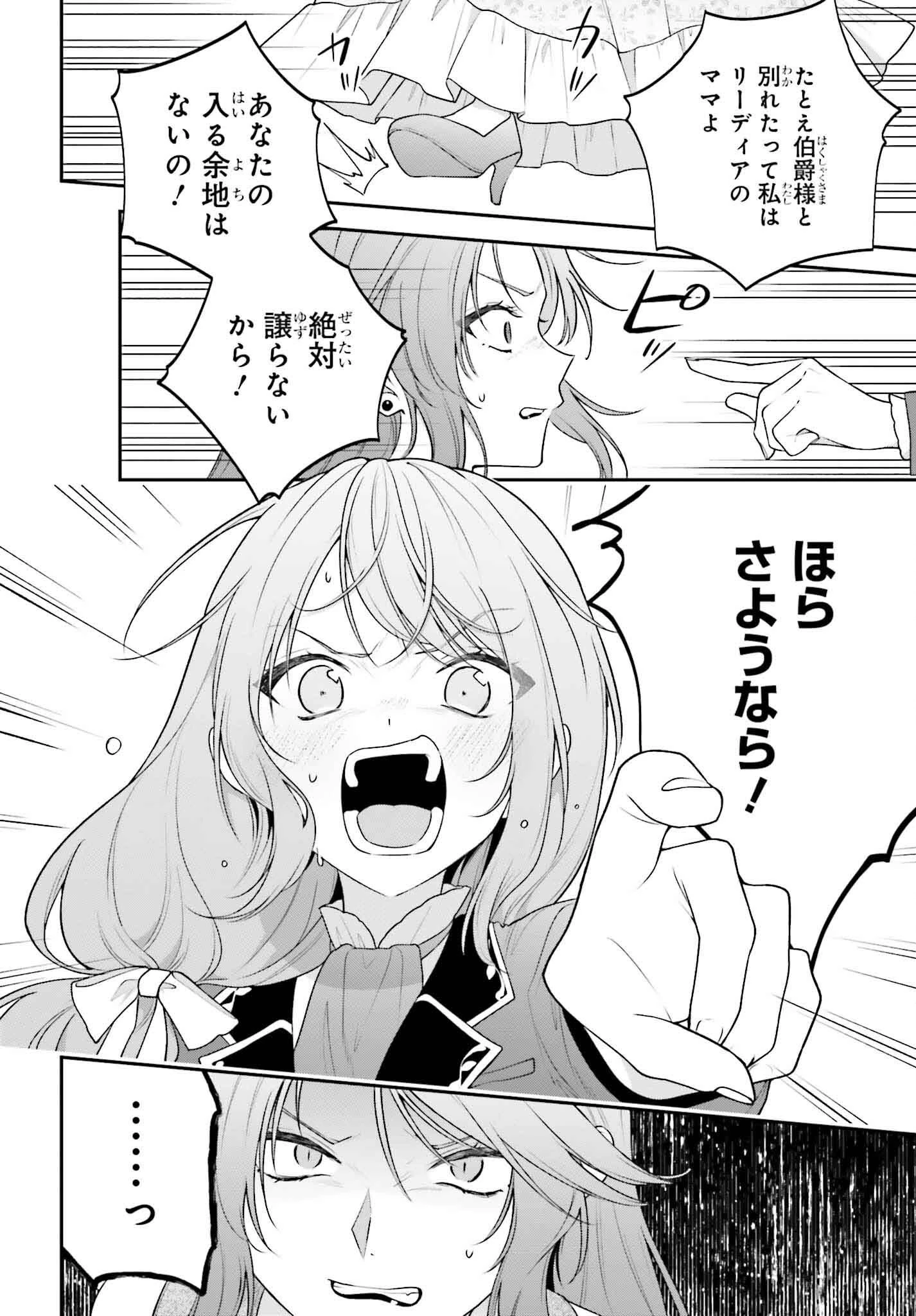 訳あり伯爵様と契約結婚したら、義娘（六歳）の契約母になってしまいました。 第11話 - 6