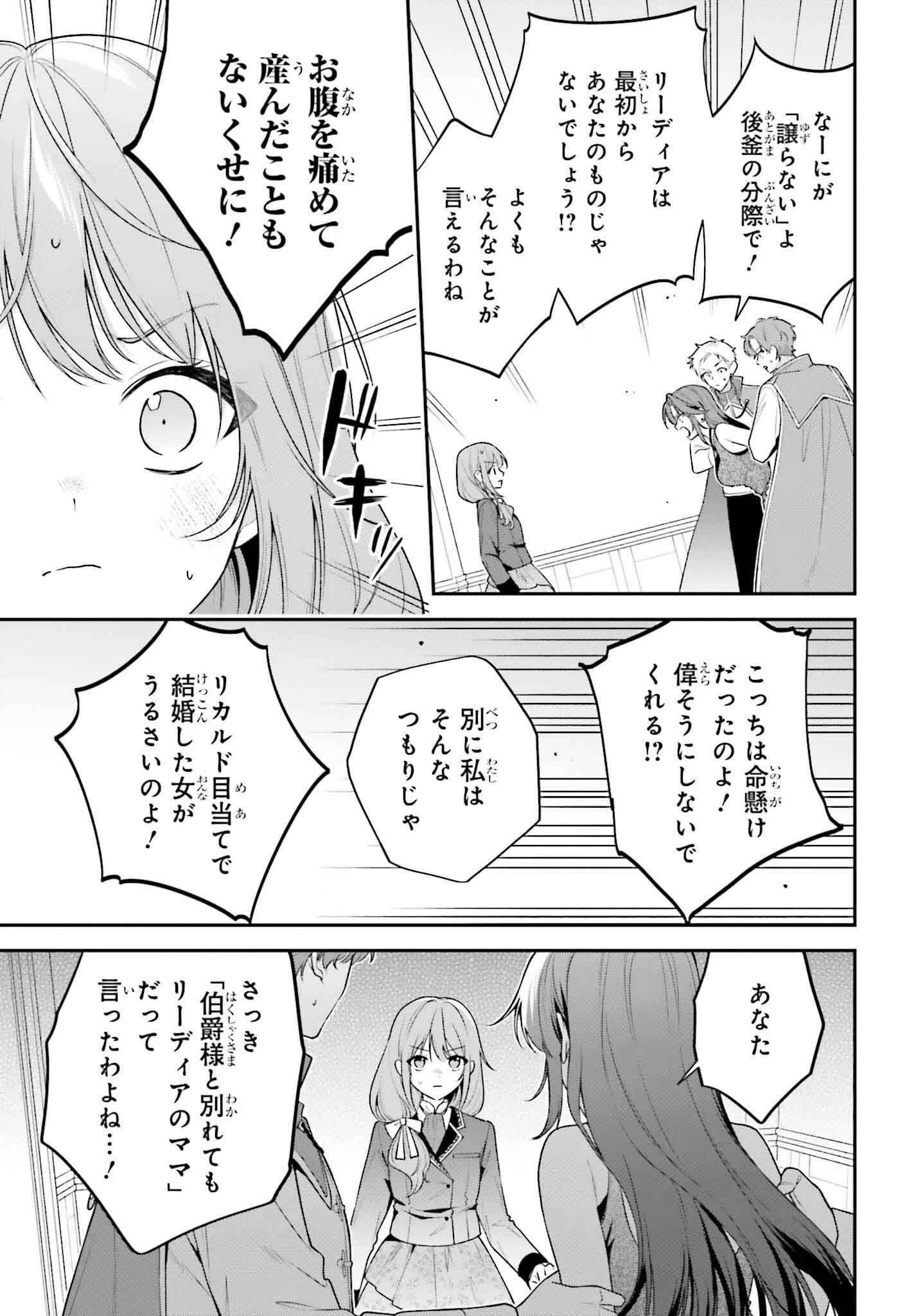 訳あり伯爵様と契約結婚したら、義娘（六歳）の契約母になってしまいました。 第11話 - 7