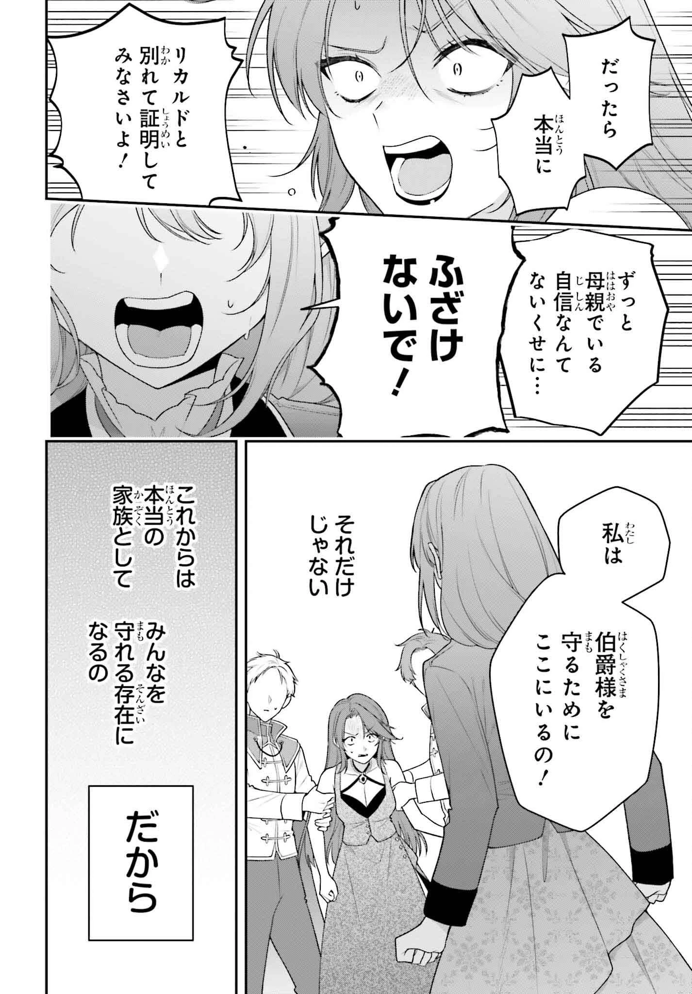 訳あり伯爵様と契約結婚したら、義娘（六歳）の契約母になってしまいました。 第11話 - 8