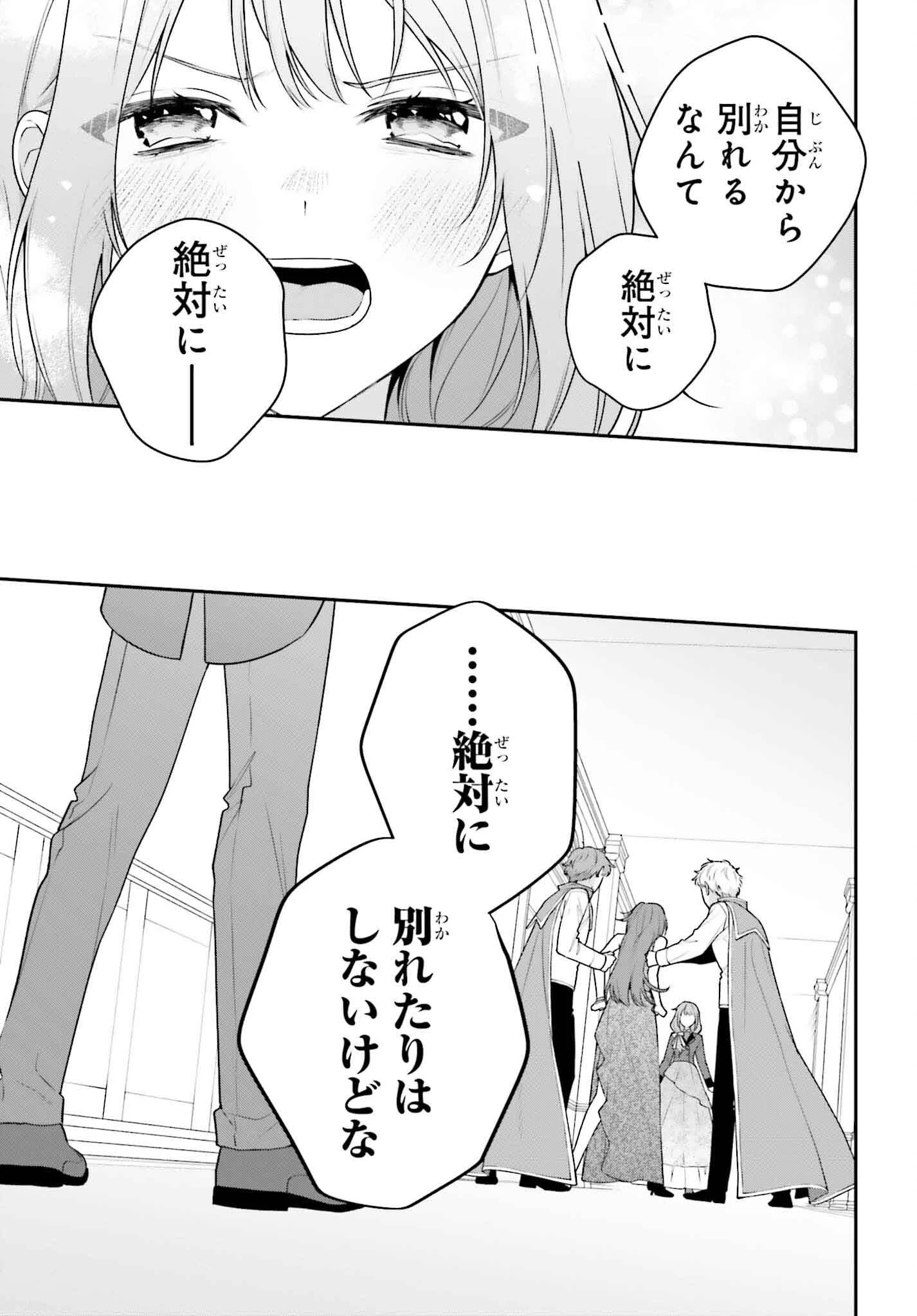 訳あり伯爵様と契約結婚したら、義娘（六歳）の契約母になってしまいました。 第11話 - 9