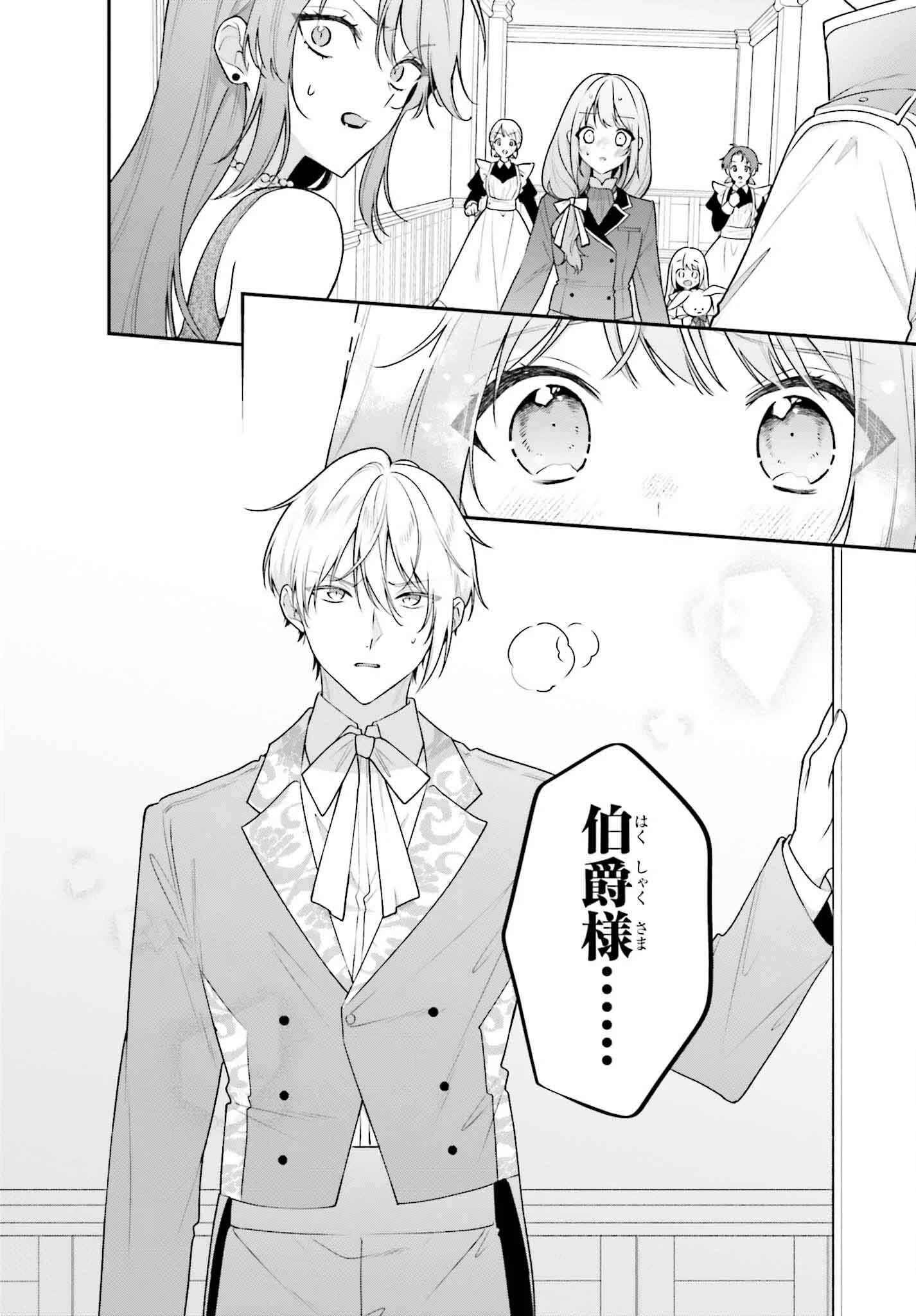 訳あり伯爵様と契約結婚したら、義娘（六歳）の契約母になってしまいました。 第11話 - 10