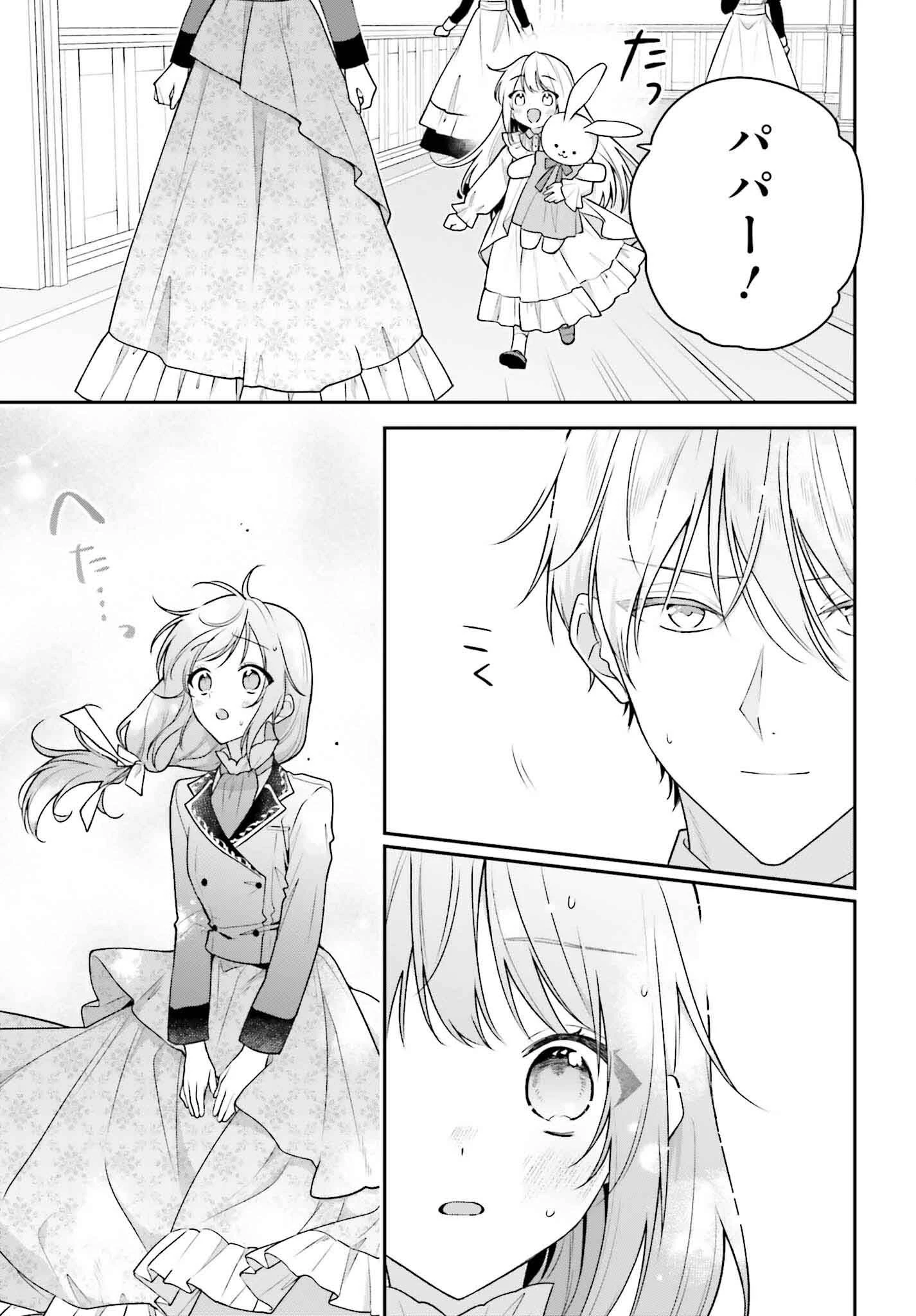 訳あり伯爵様と契約結婚したら、義娘（六歳）の契約母になってしまいました。 第11話 - 11