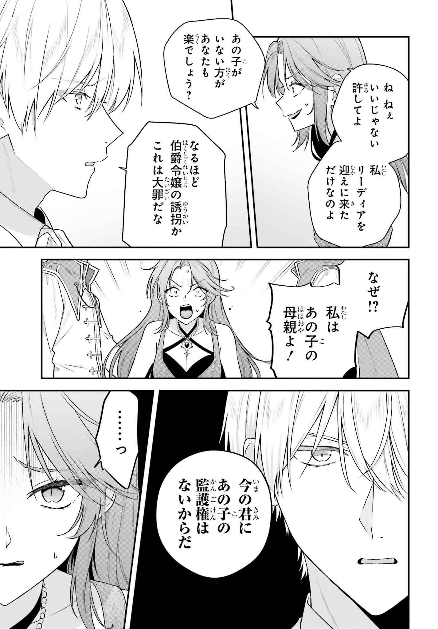 訳あり伯爵様と契約結婚したら、義娘（六歳）の契約母になってしまいました。 第11話 - 13