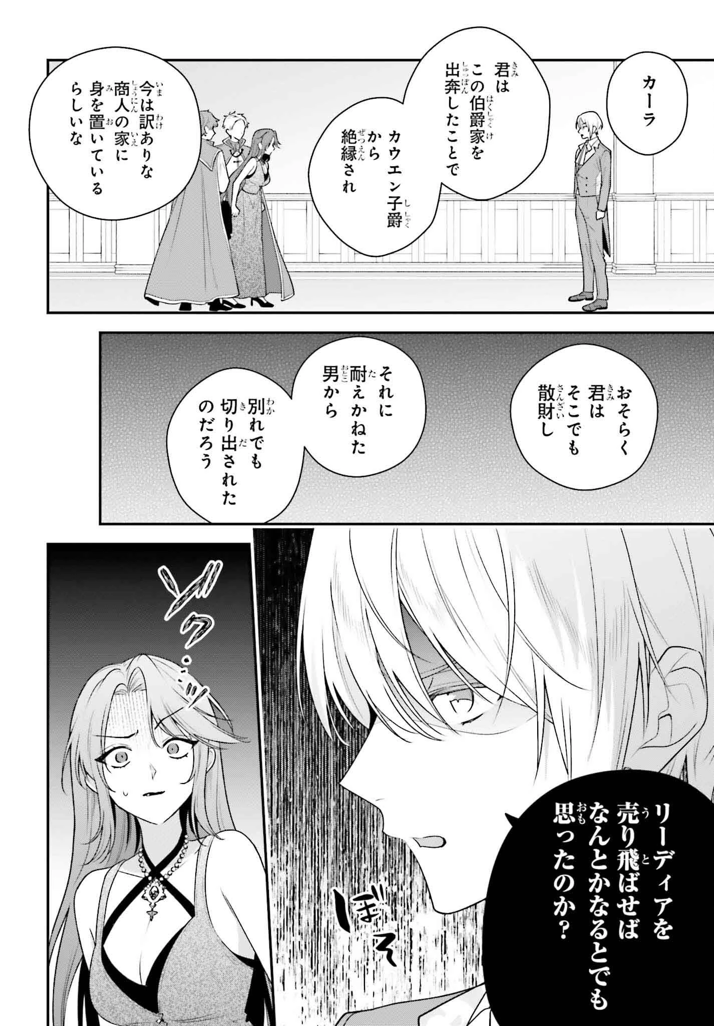 訳あり伯爵様と契約結婚したら、義娘（六歳）の契約母になってしまいました。 第11話 - 14