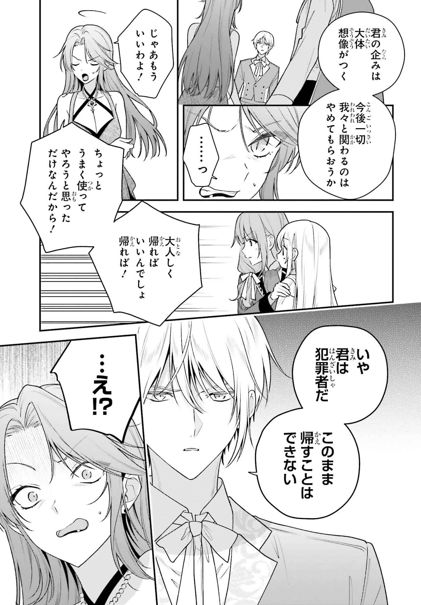 訳あり伯爵様と契約結婚したら、義娘（六歳）の契約母になってしまいました。 第11話 - 15