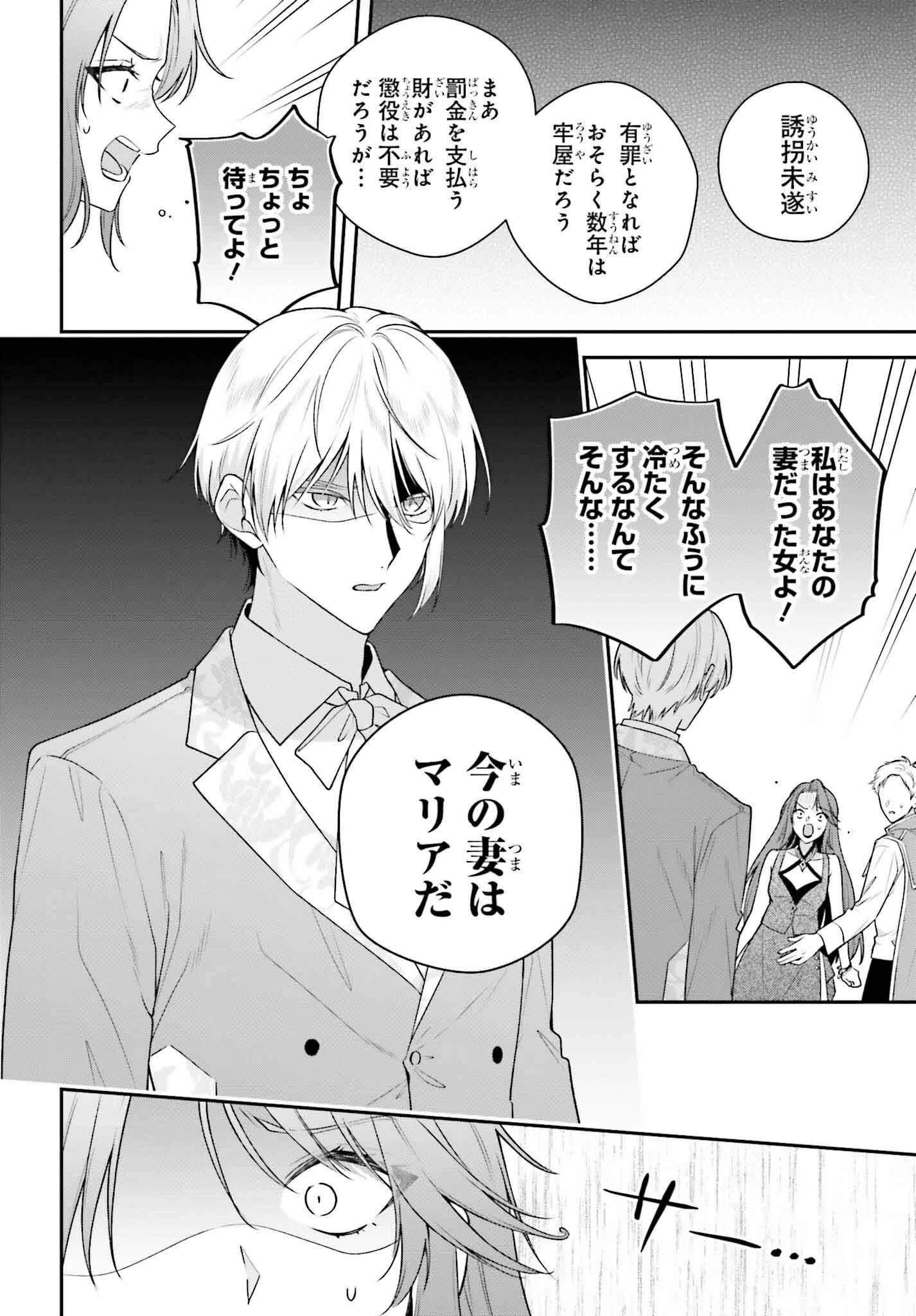 訳あり伯爵様と契約結婚したら、義娘（六歳）の契約母になってしまいました。 第11話 - 16