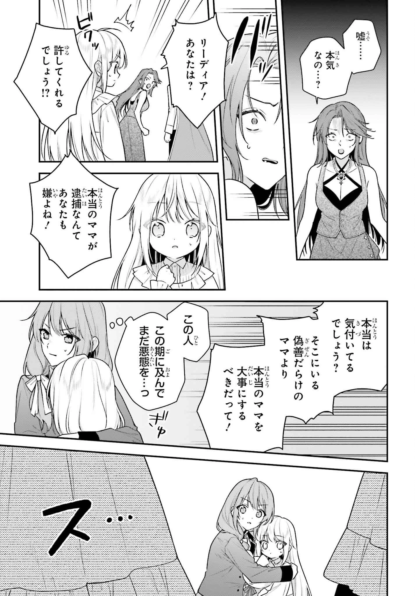 訳あり伯爵様と契約結婚したら、義娘（六歳）の契約母になってしまいました。 第11話 - 17