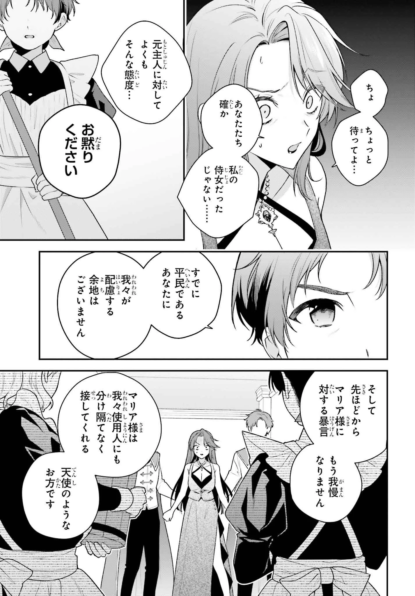 訳あり伯爵様と契約結婚したら、義娘（六歳）の契約母になってしまいました。 第11話 - 19