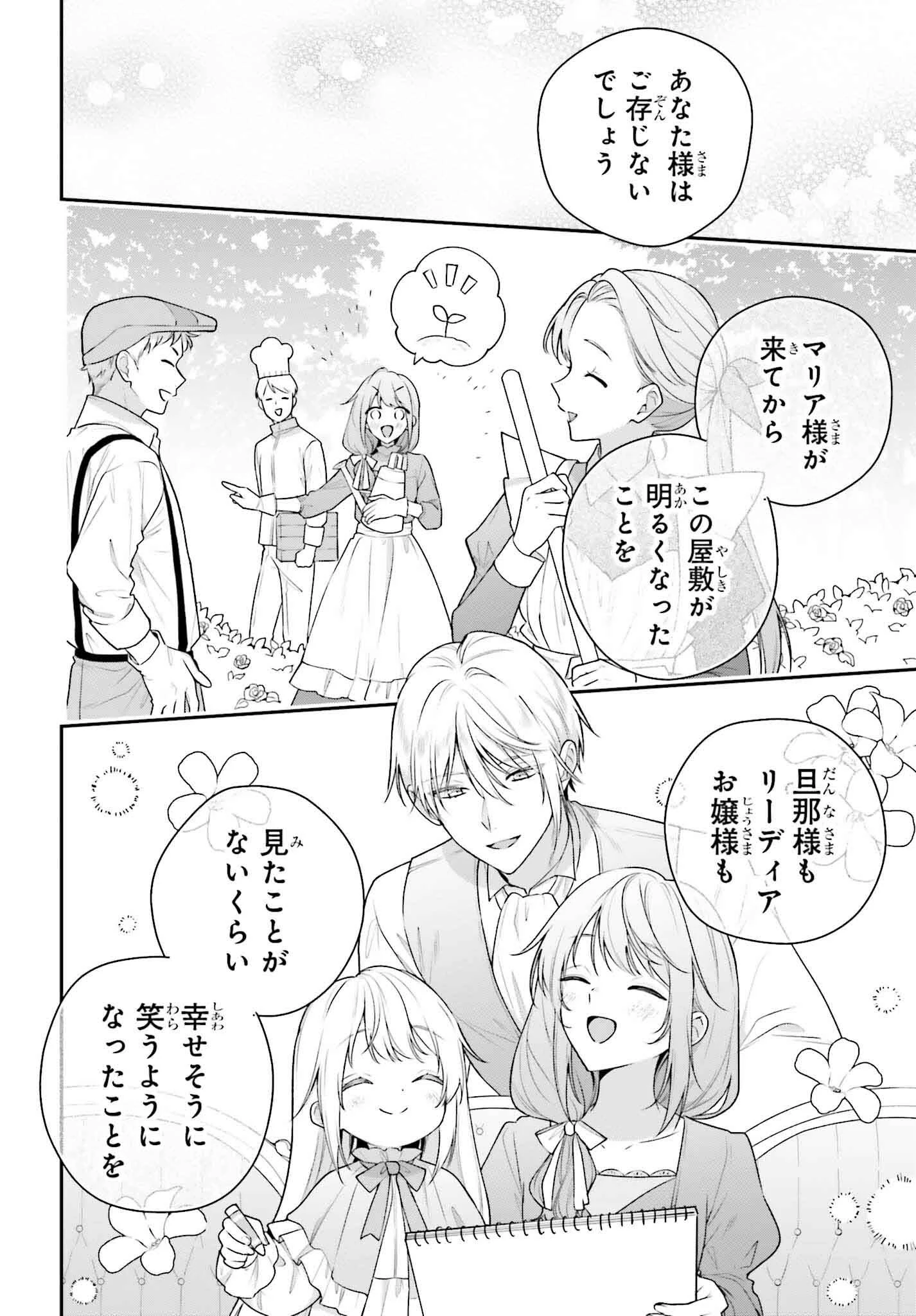 訳あり伯爵様と契約結婚したら、義娘（六歳）の契約母になってしまいました。 第11話 - 20