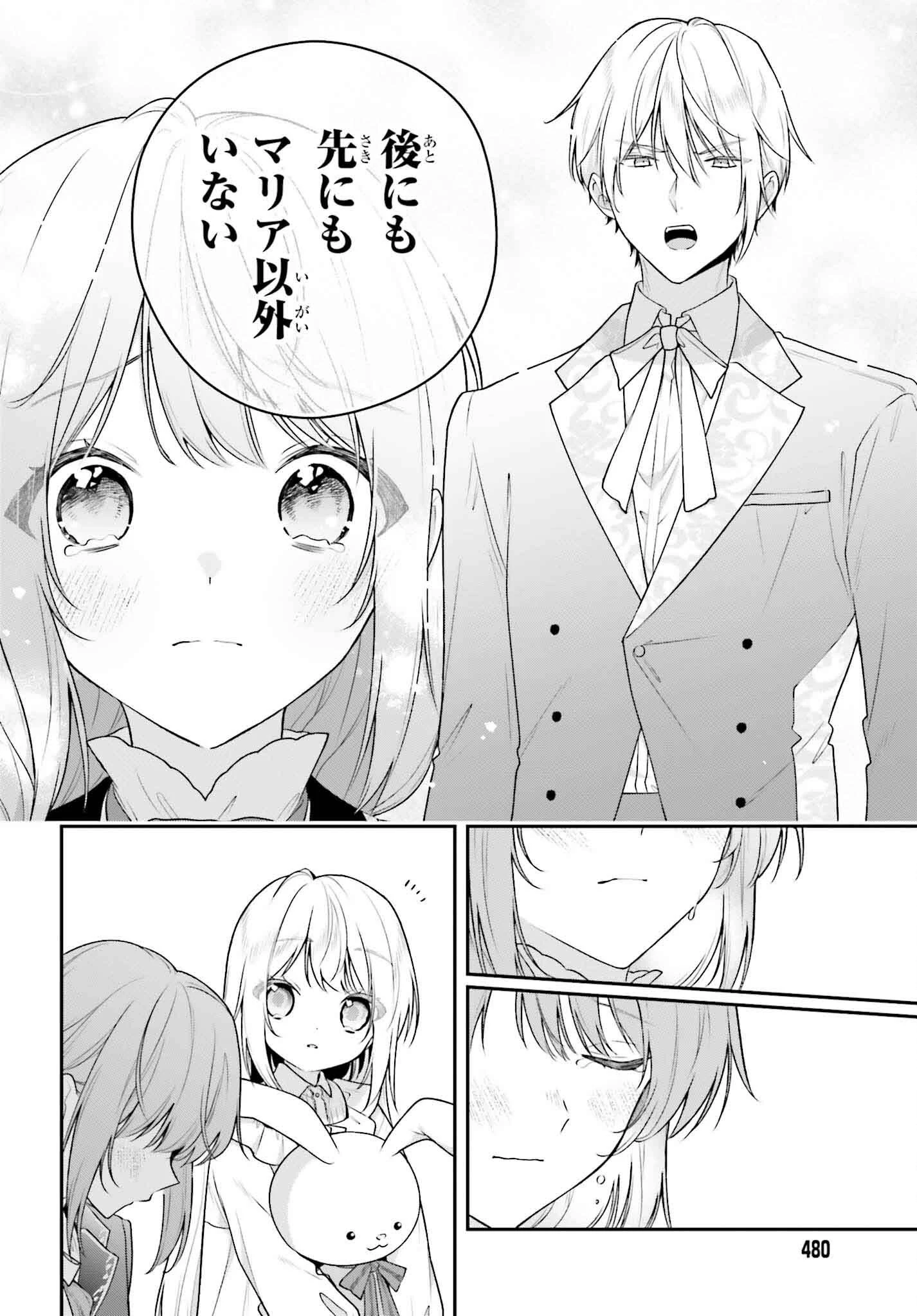 訳あり伯爵様と契約結婚したら、義娘（六歳）の契約母になってしまいました。 第11話 - 22