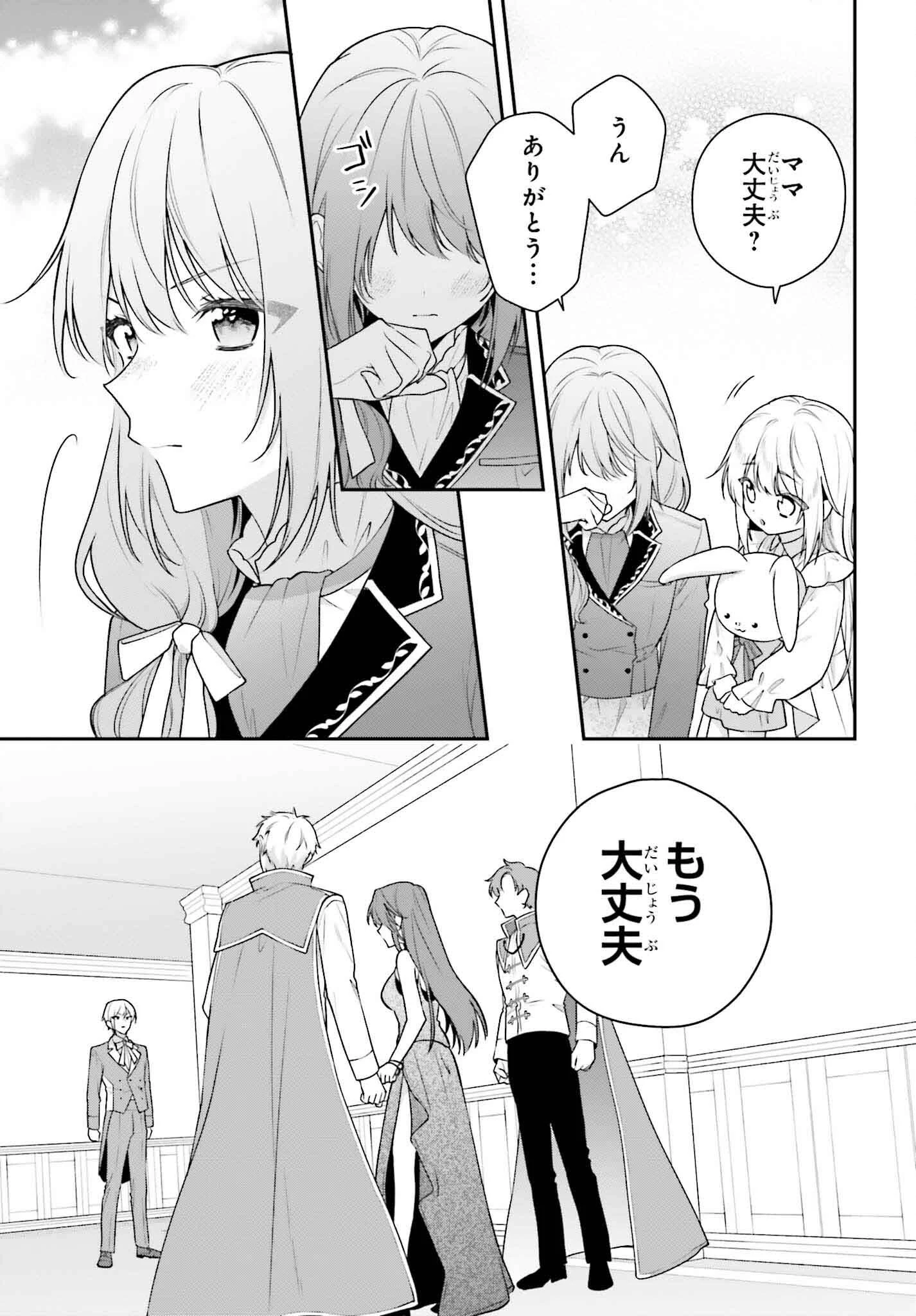 訳あり伯爵様と契約結婚したら、義娘（六歳）の契約母になってしまいました。 第11話 - 23