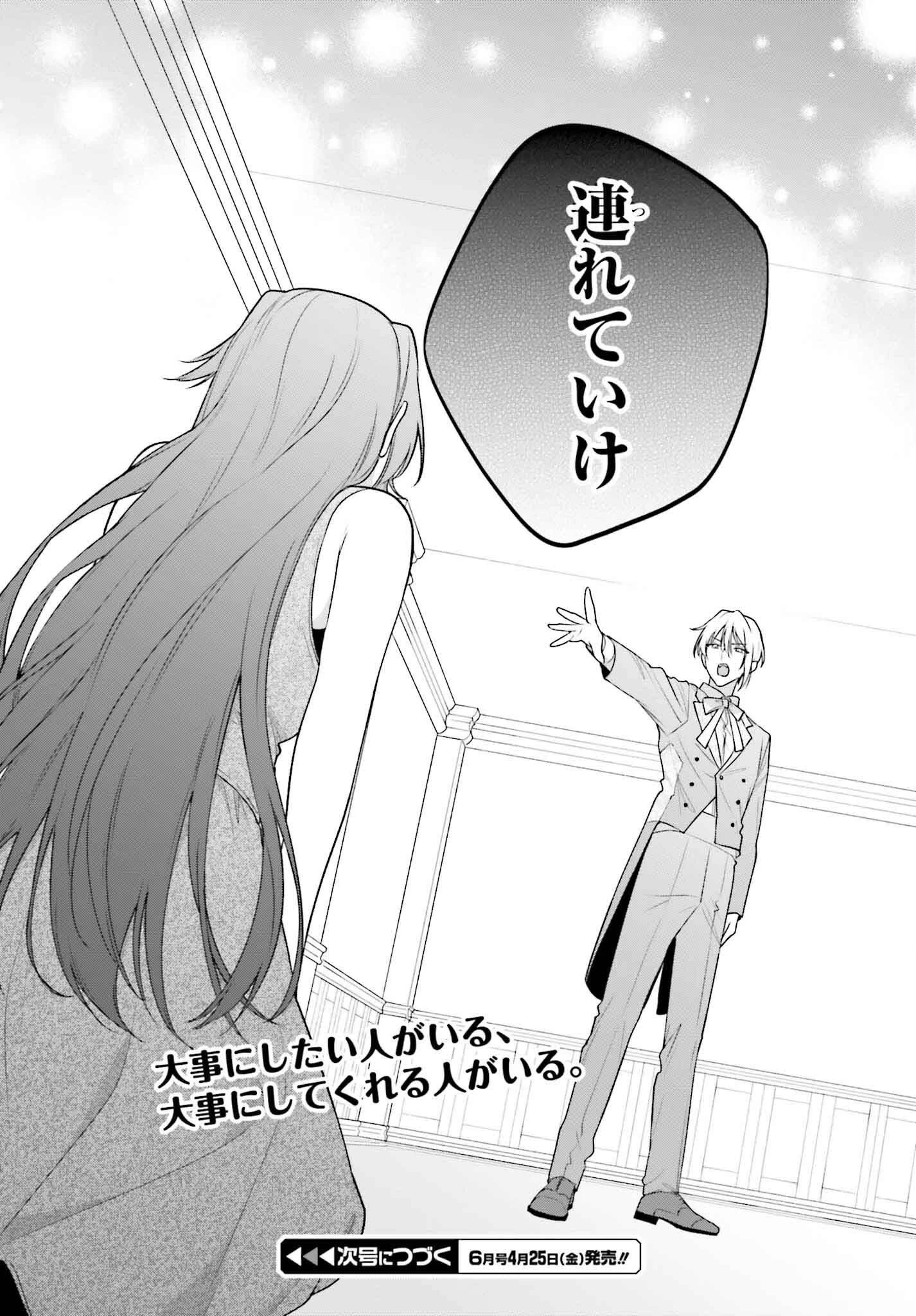 訳あり伯爵様と契約結婚したら、義娘（六歳）の契約母になってしまいました。 第11話 - 25