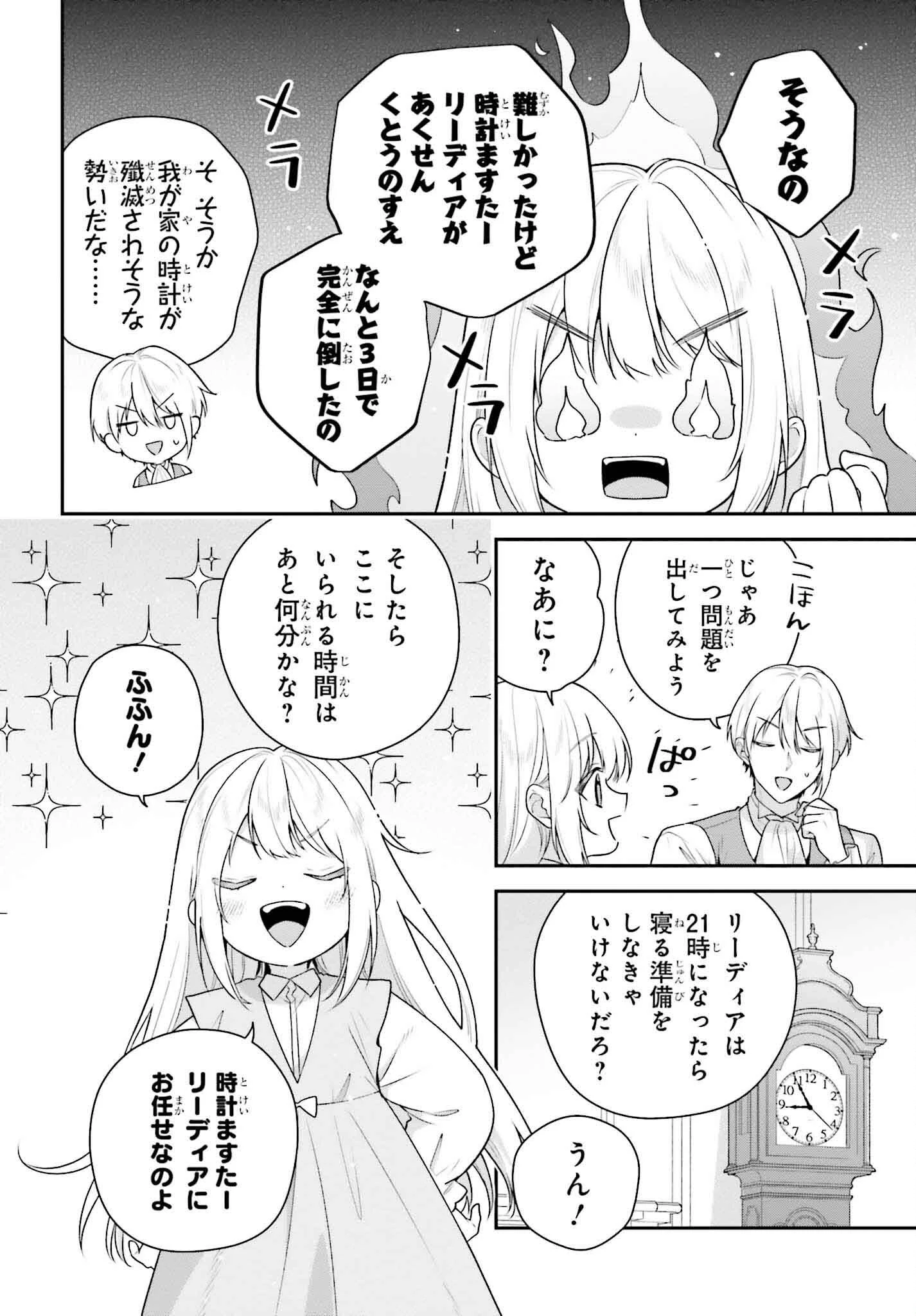 訳あり伯爵様と契約結婚したら、義娘（六歳）の契約母になってしまいました。 第10.5話 - 2