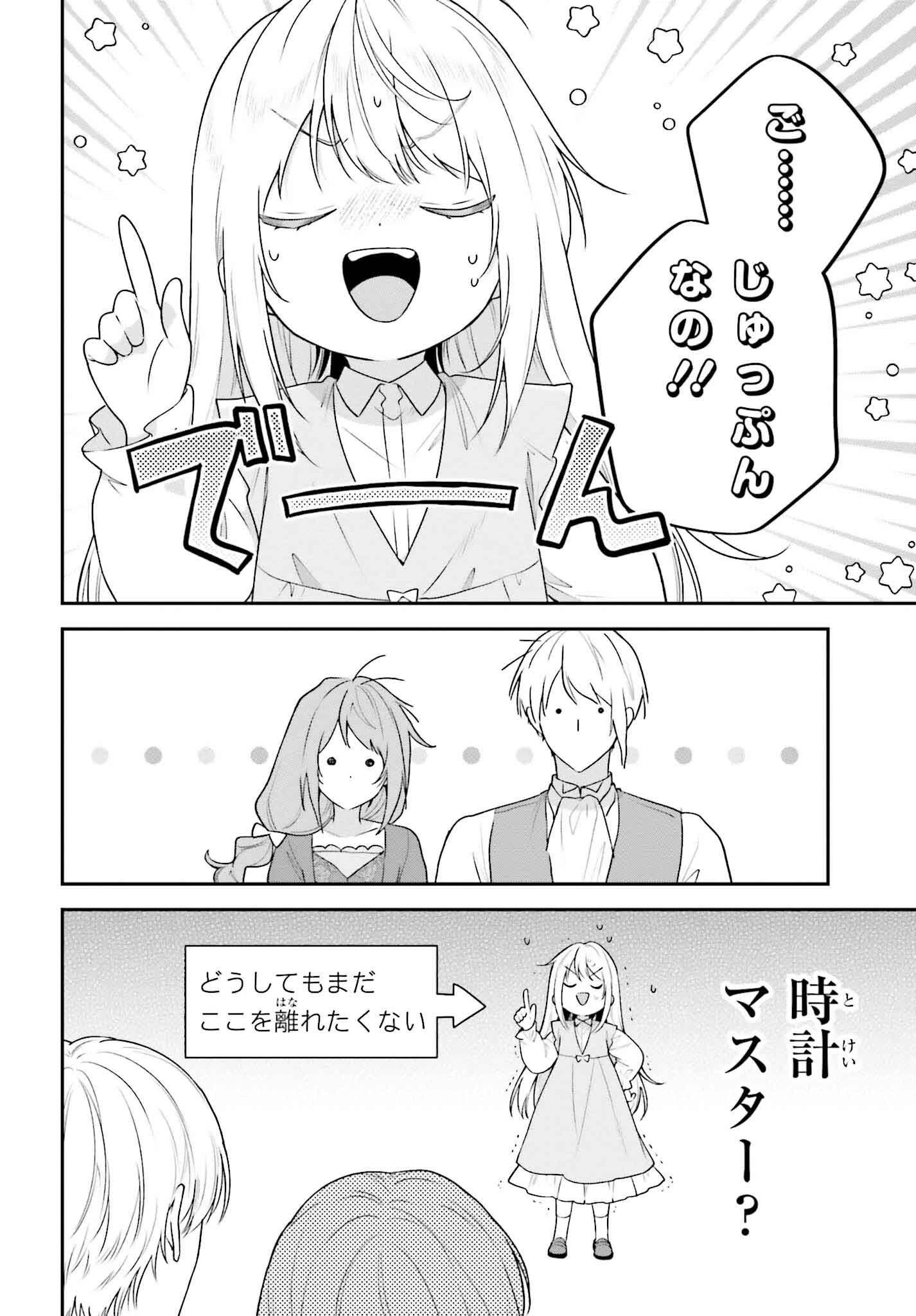 訳あり伯爵様と契約結婚したら、義娘（六歳）の契約母になってしまいました。 第10.5話 - 4